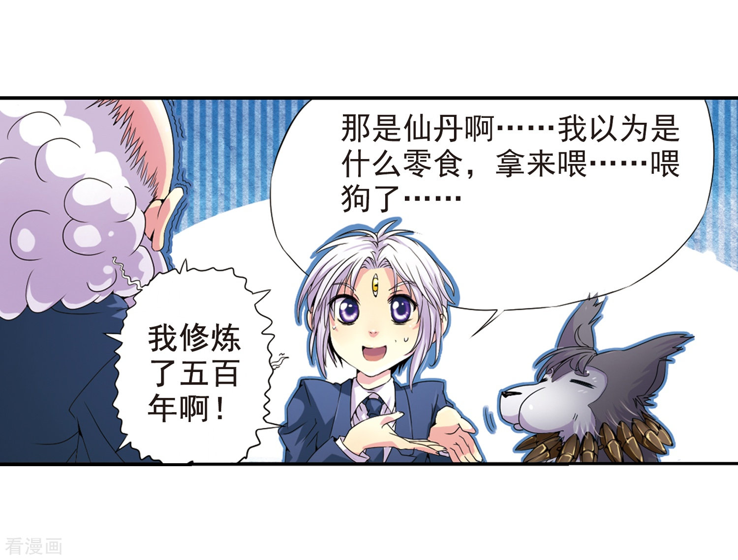 三眼哮天录第2话 杨戬变身