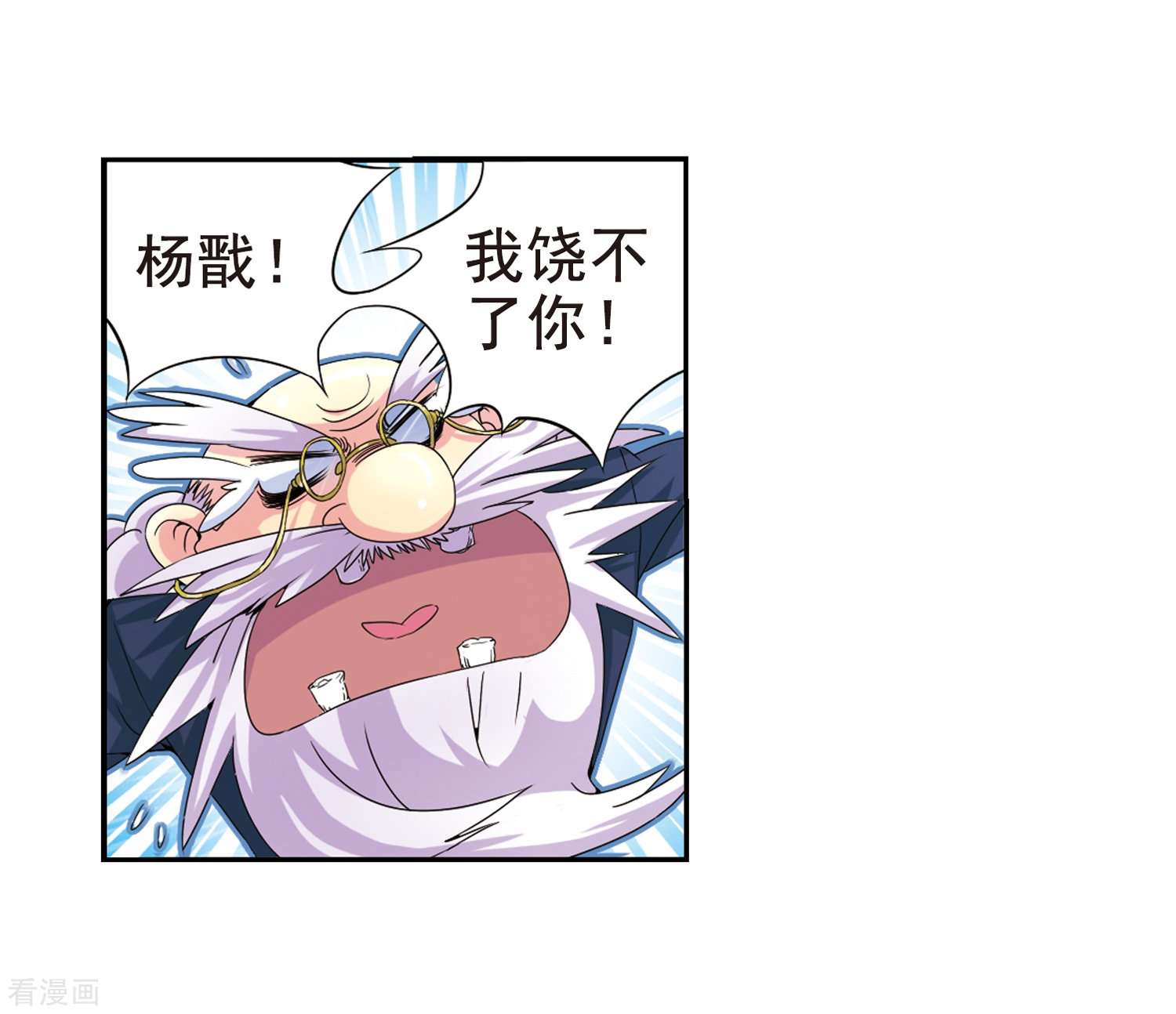 三眼哮天录第2话 杨戬变身
