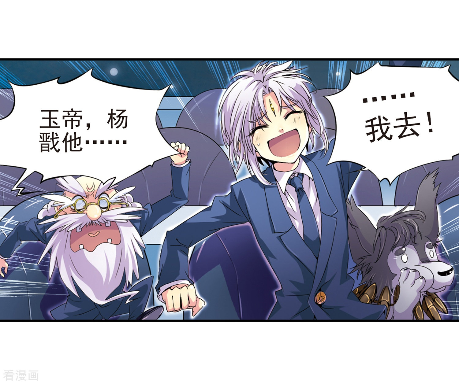 三眼哮天录第2话 杨戬变身
