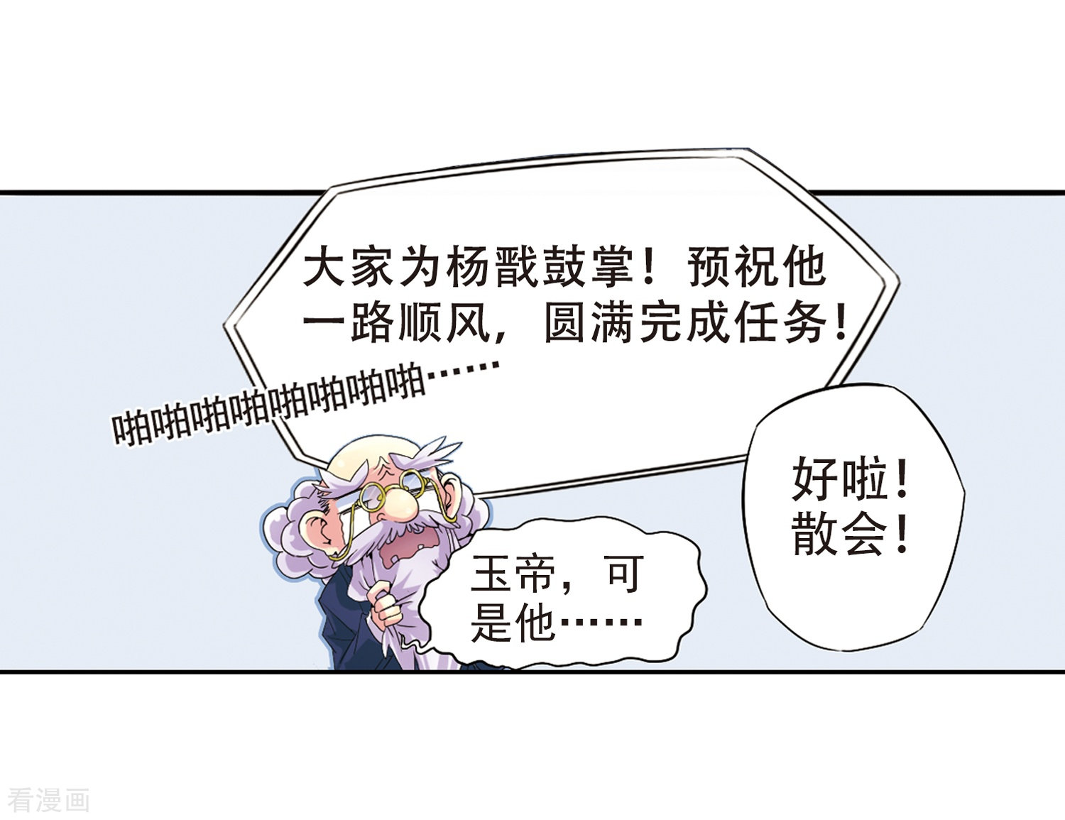 三眼哮天录第2话 杨戬变身