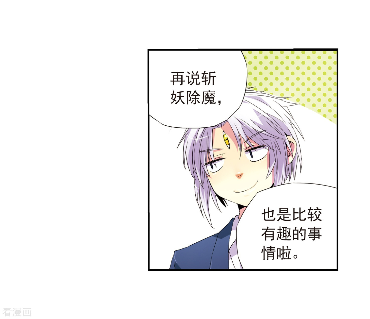 三眼哮天录第2话 杨戬变身