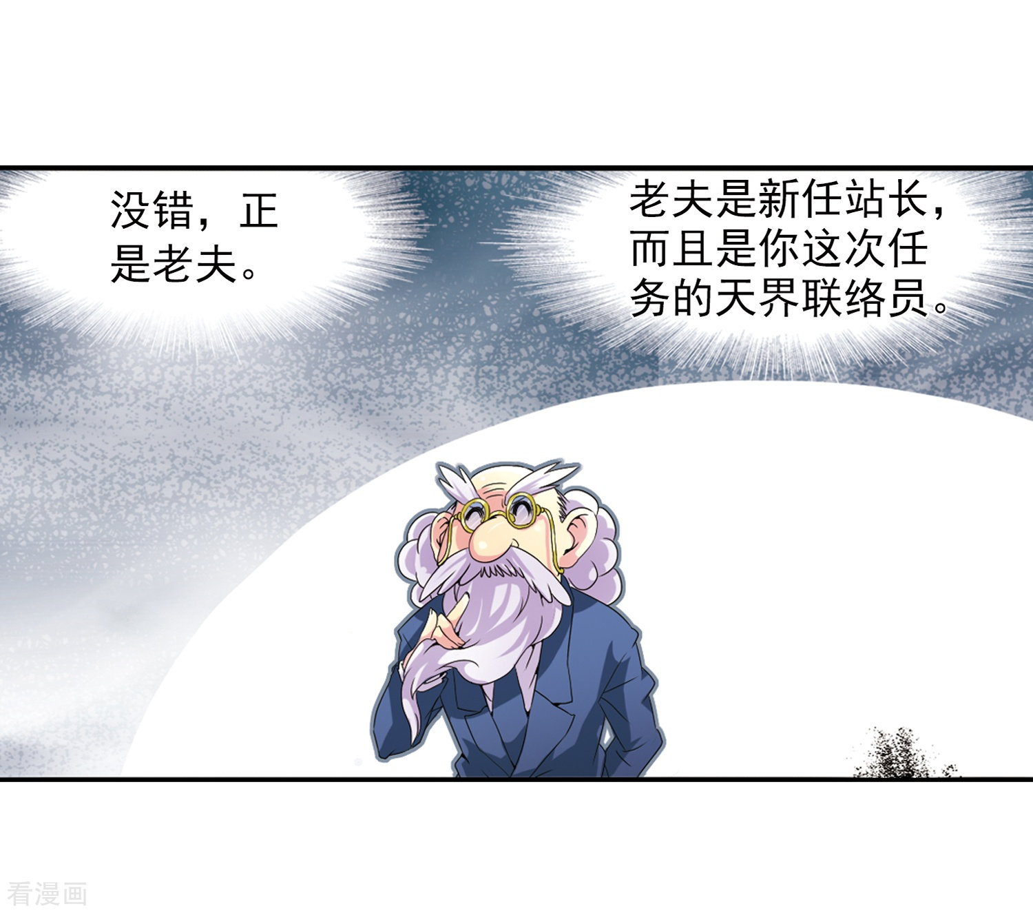 三眼哮天录第2话 杨戬变身