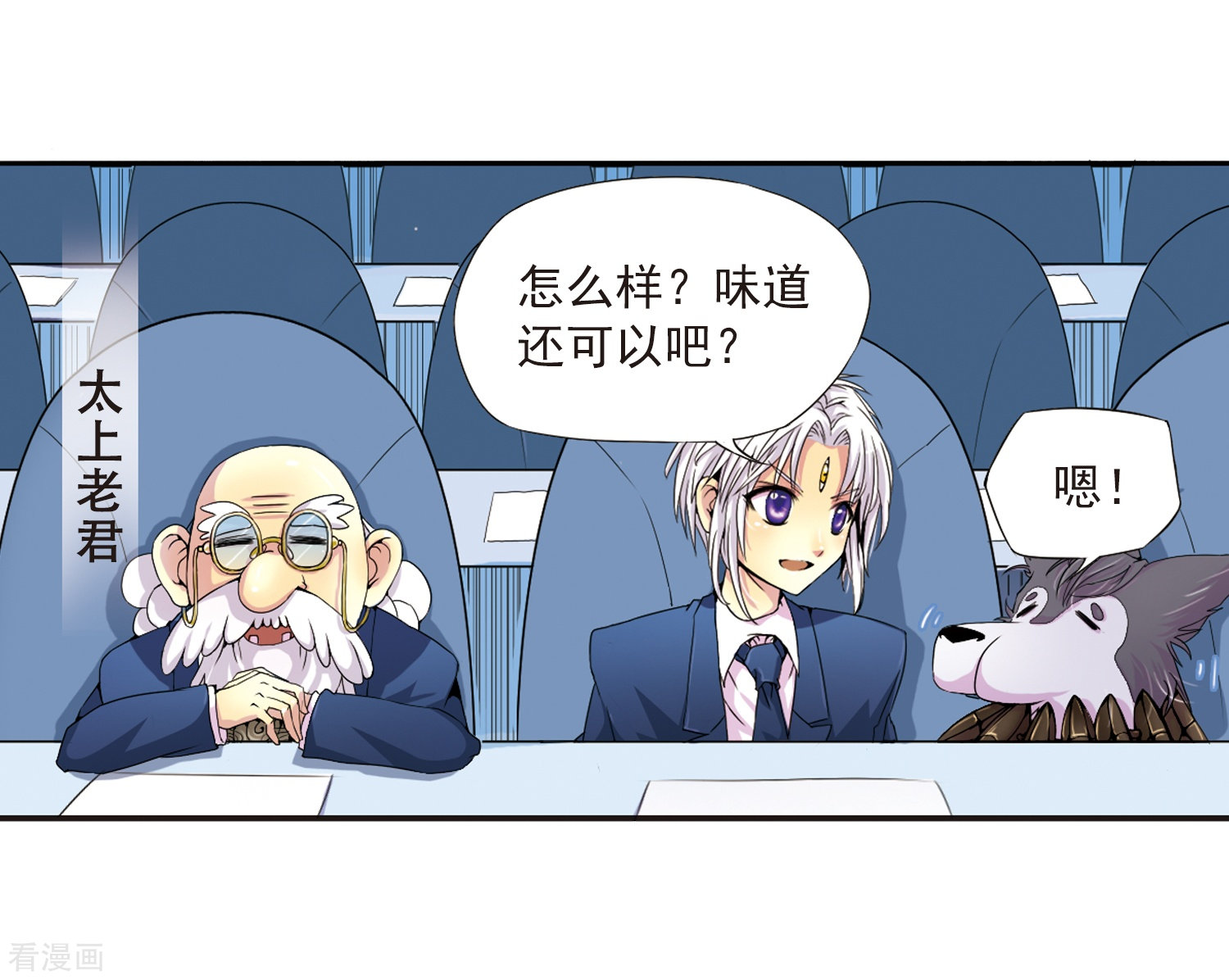 三眼哮天录第2话 杨戬变身