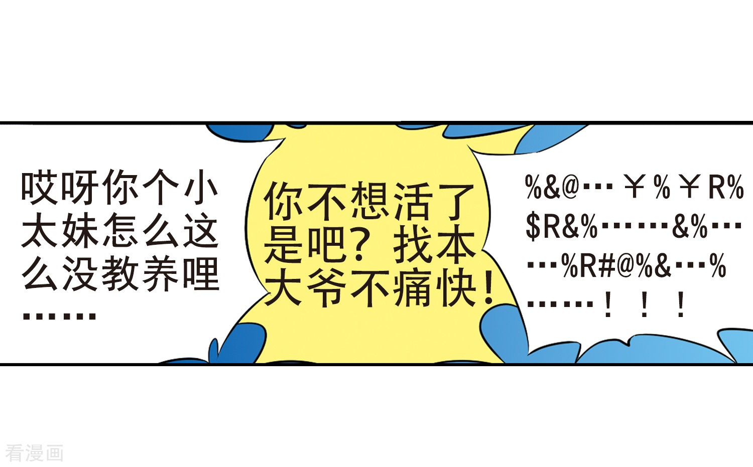 三眼哮天录第3话 乌鸦妖怪