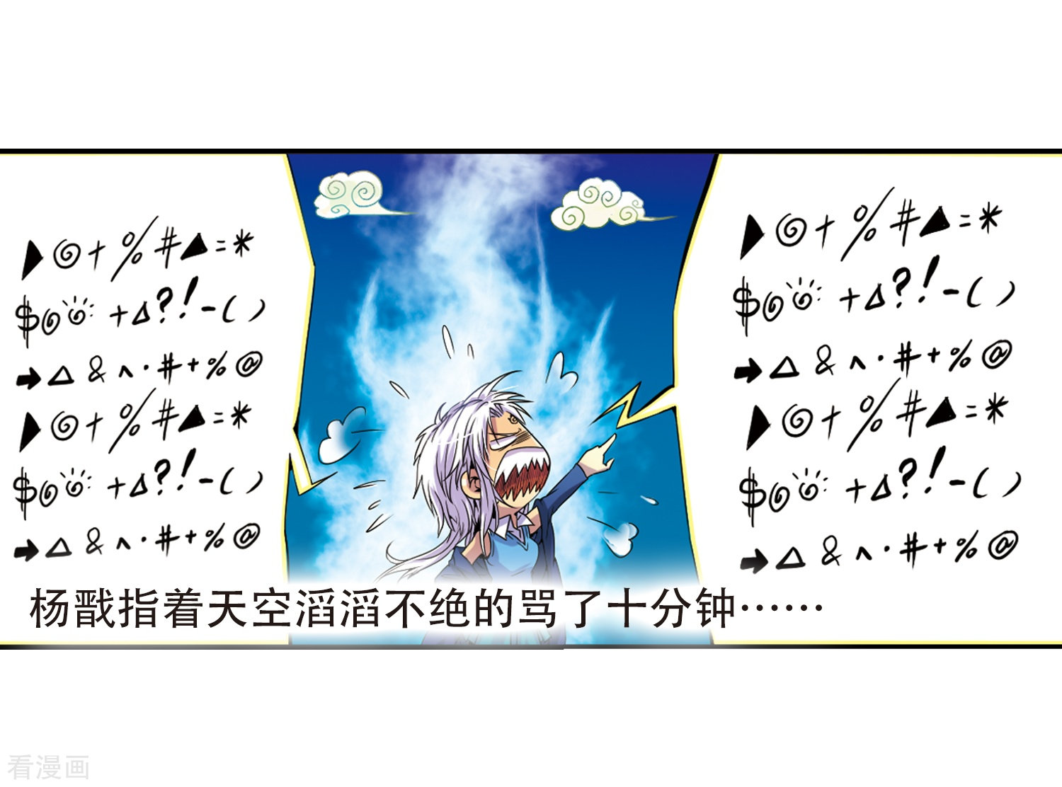 三眼哮天录第3话 乌鸦妖怪