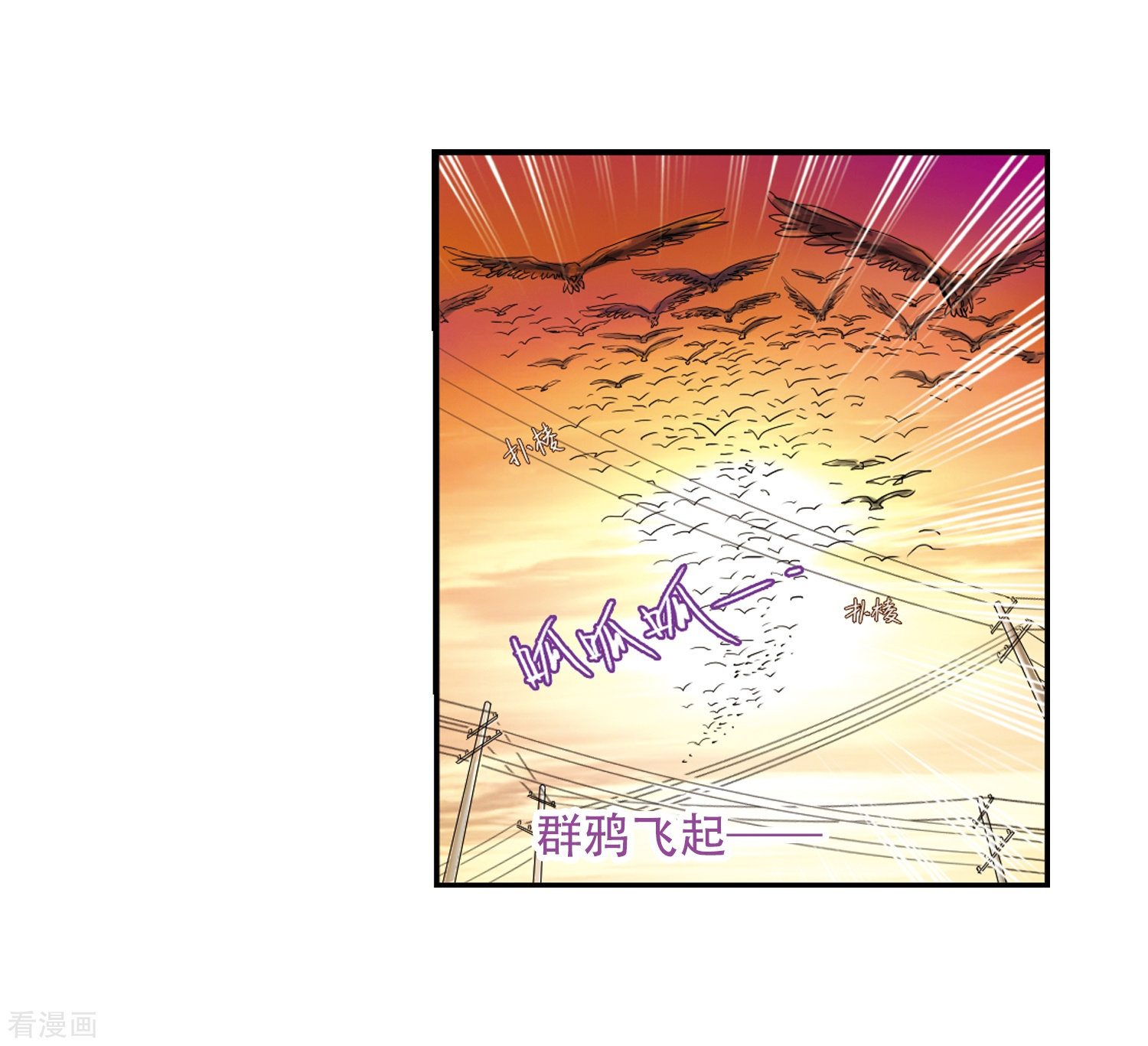 三眼哮天录第3话 乌鸦妖怪