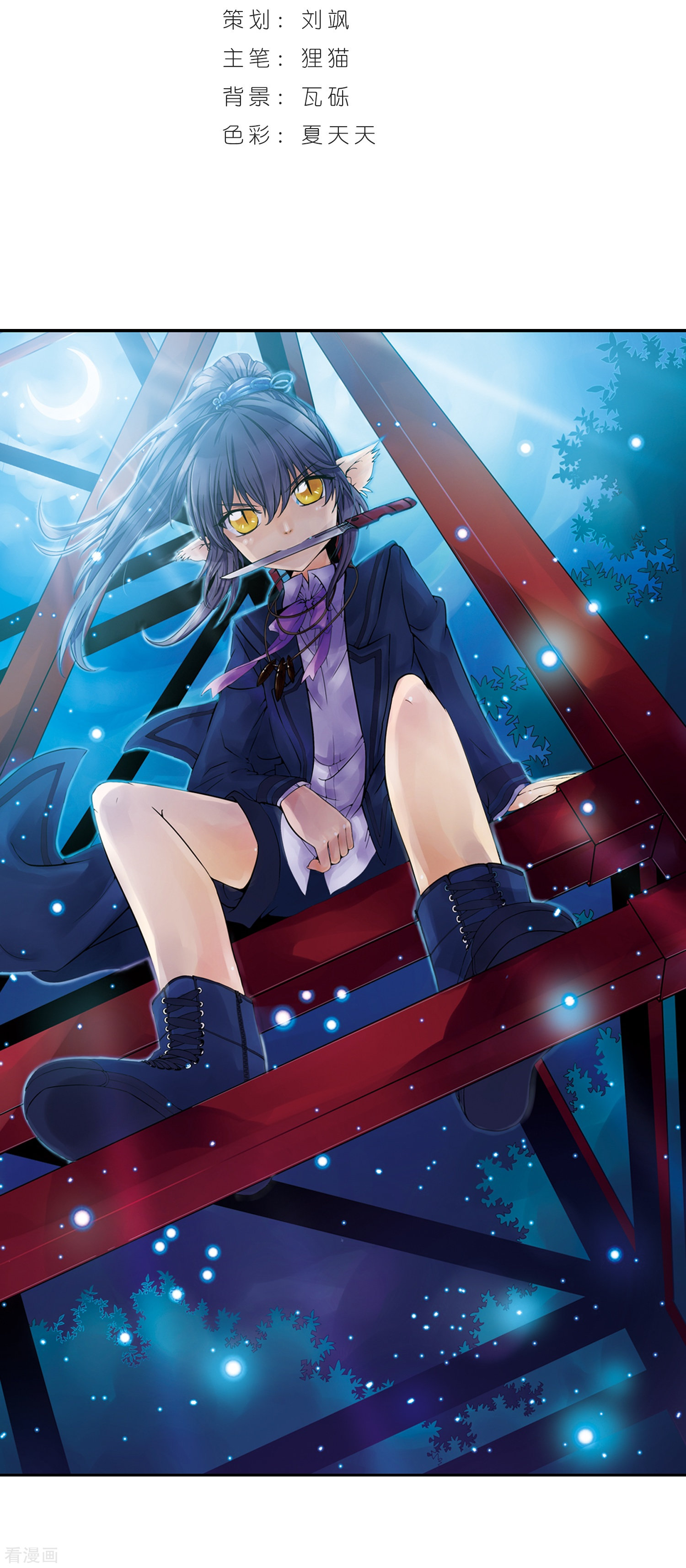 三眼哮天录第4话 啸天出现