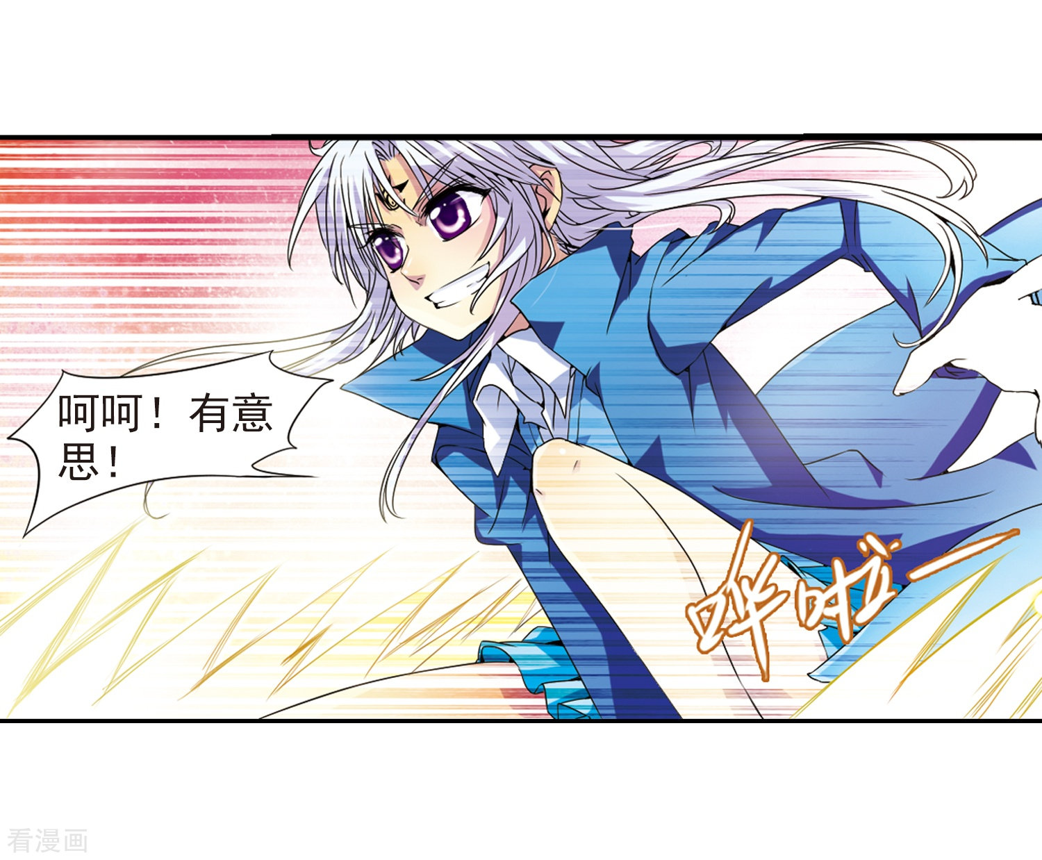 三眼哮天录第4话 啸天出现