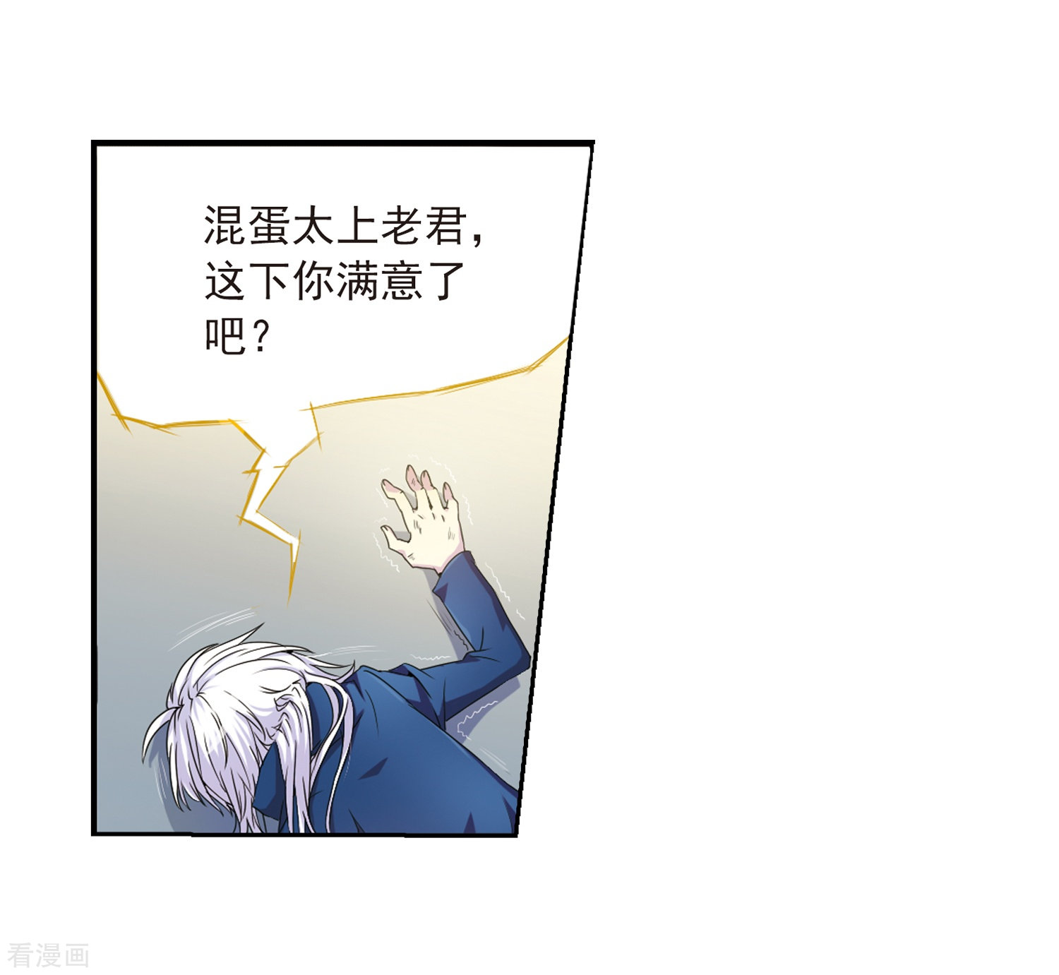 三眼哮天录第4话 啸天出现