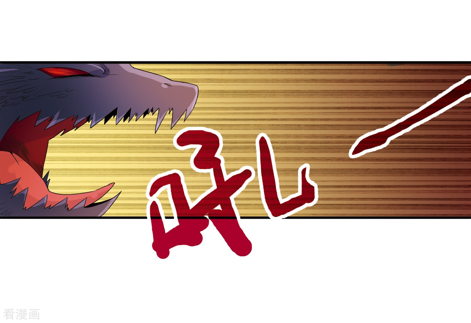 三眼哮天录第4话 啸天出现