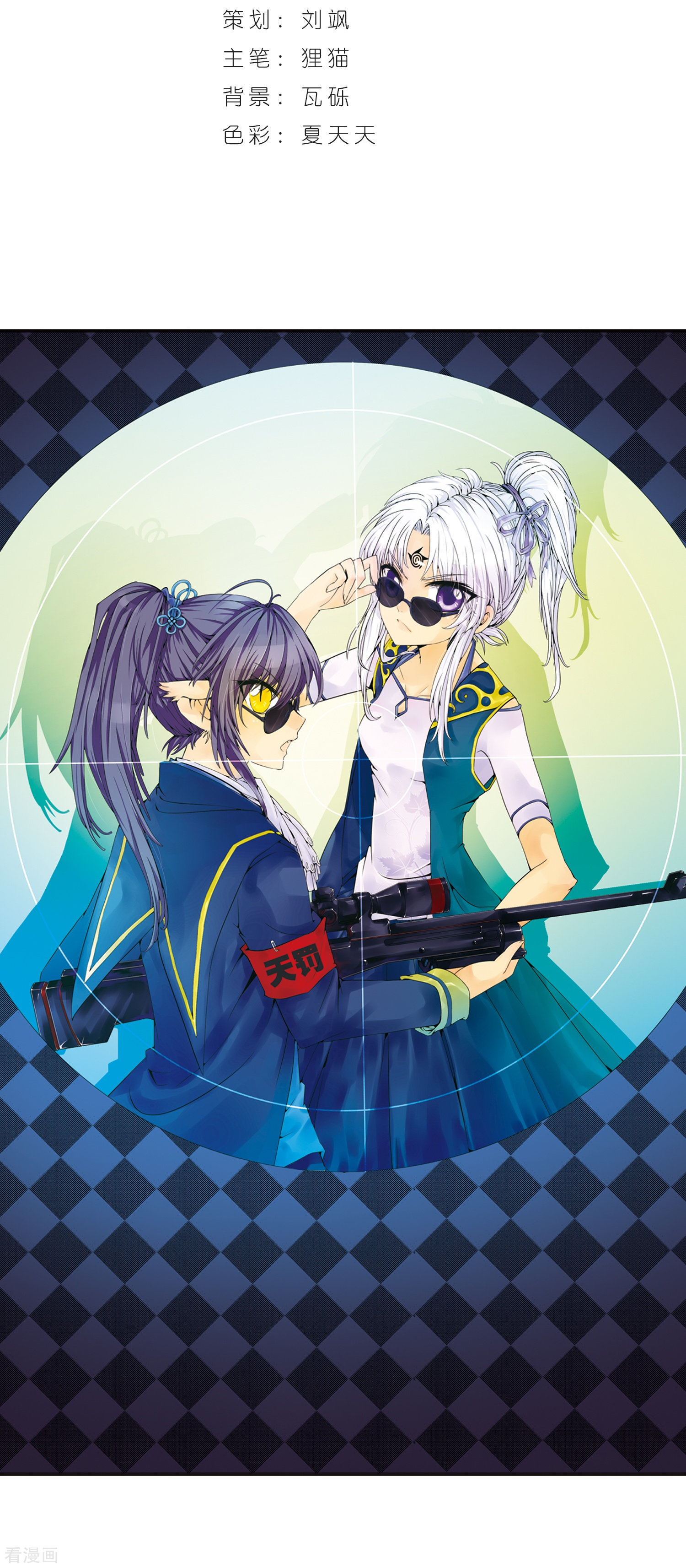 三眼哮天录第5话 可爱女孩白小丁