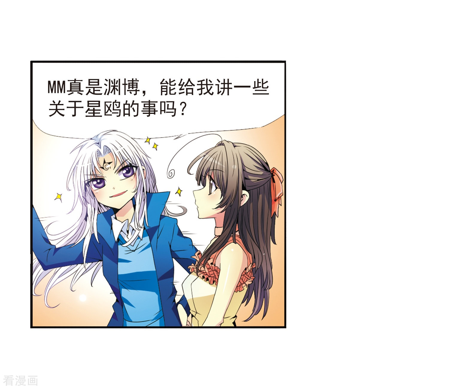 三眼哮天录第5话 可爱女孩白小丁