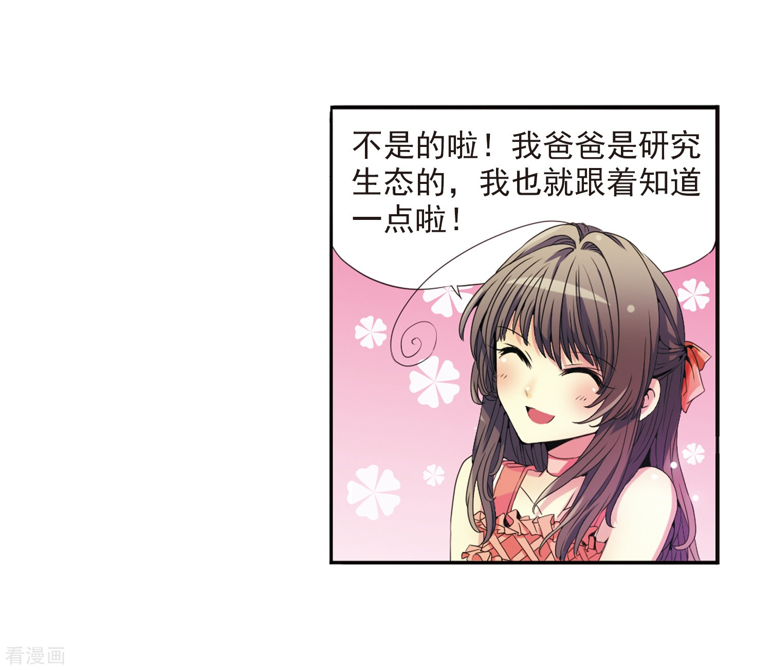 三眼哮天录第5话 可爱女孩白小丁