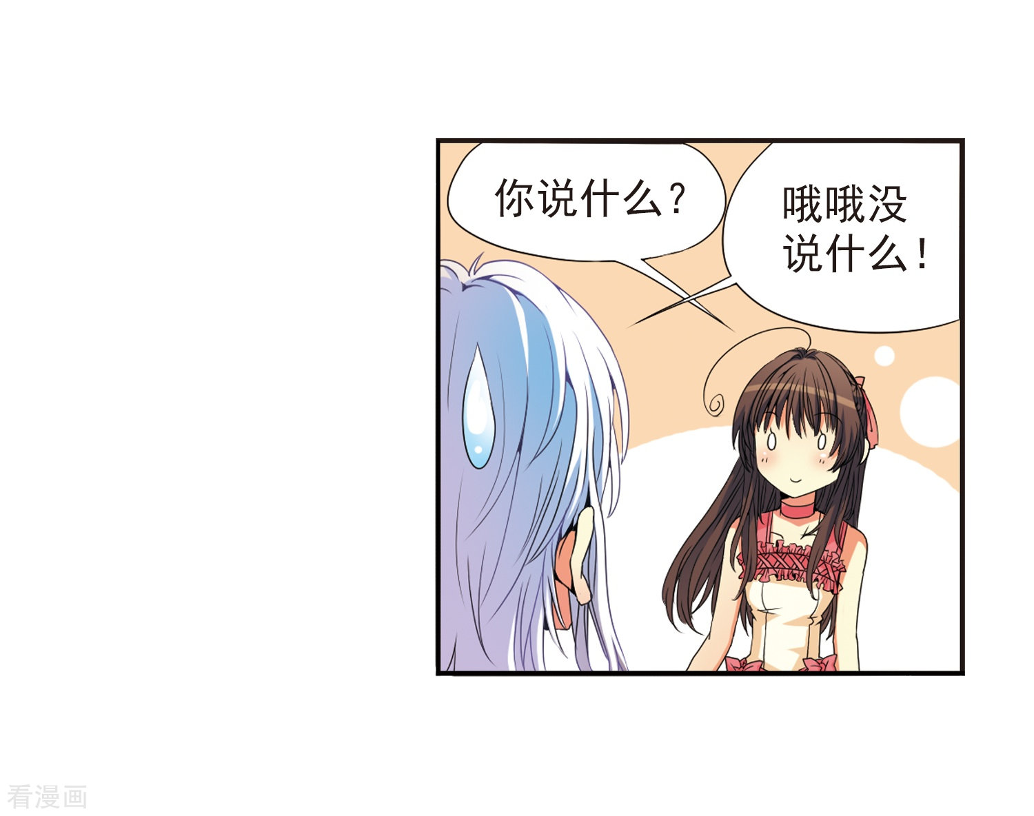 三眼哮天录第5话 可爱女孩白小丁