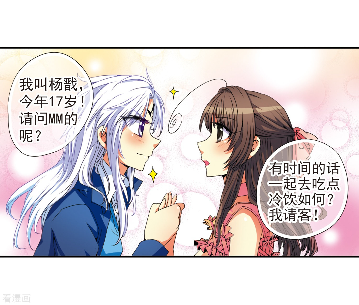 三眼哮天录第5话 可爱女孩白小丁