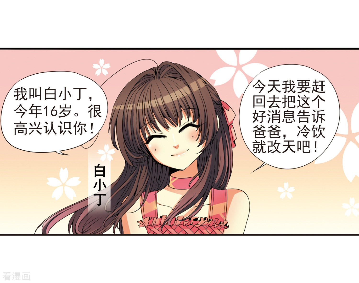 三眼哮天录第5话 可爱女孩白小丁