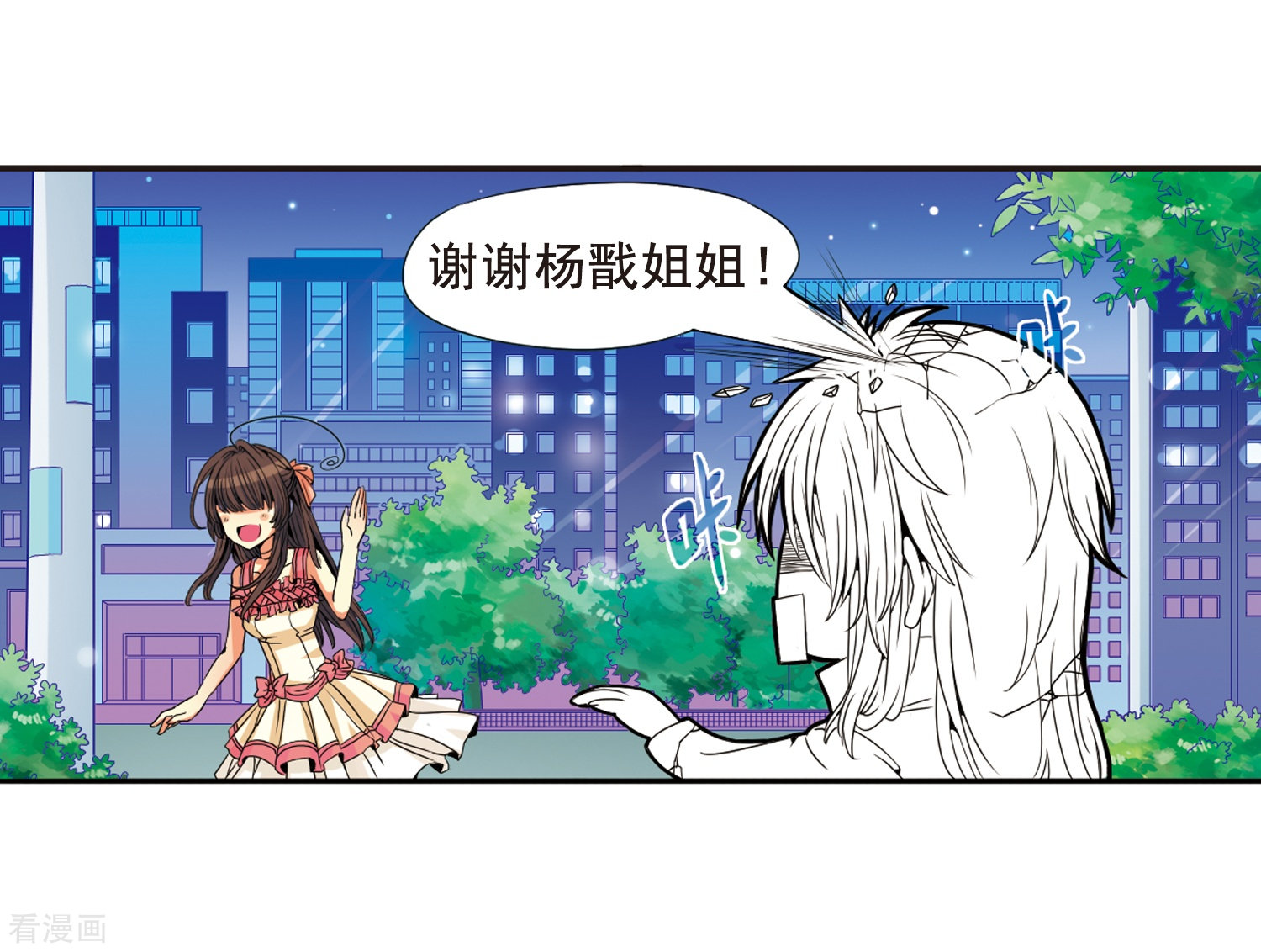 三眼哮天录第5话 可爱女孩白小丁