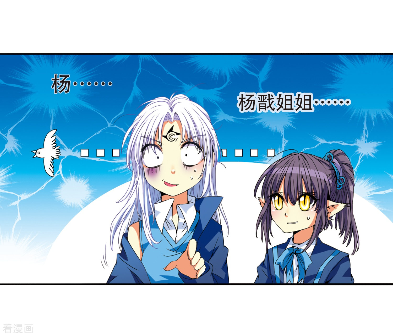 三眼哮天录第5话 可爱女孩白小丁