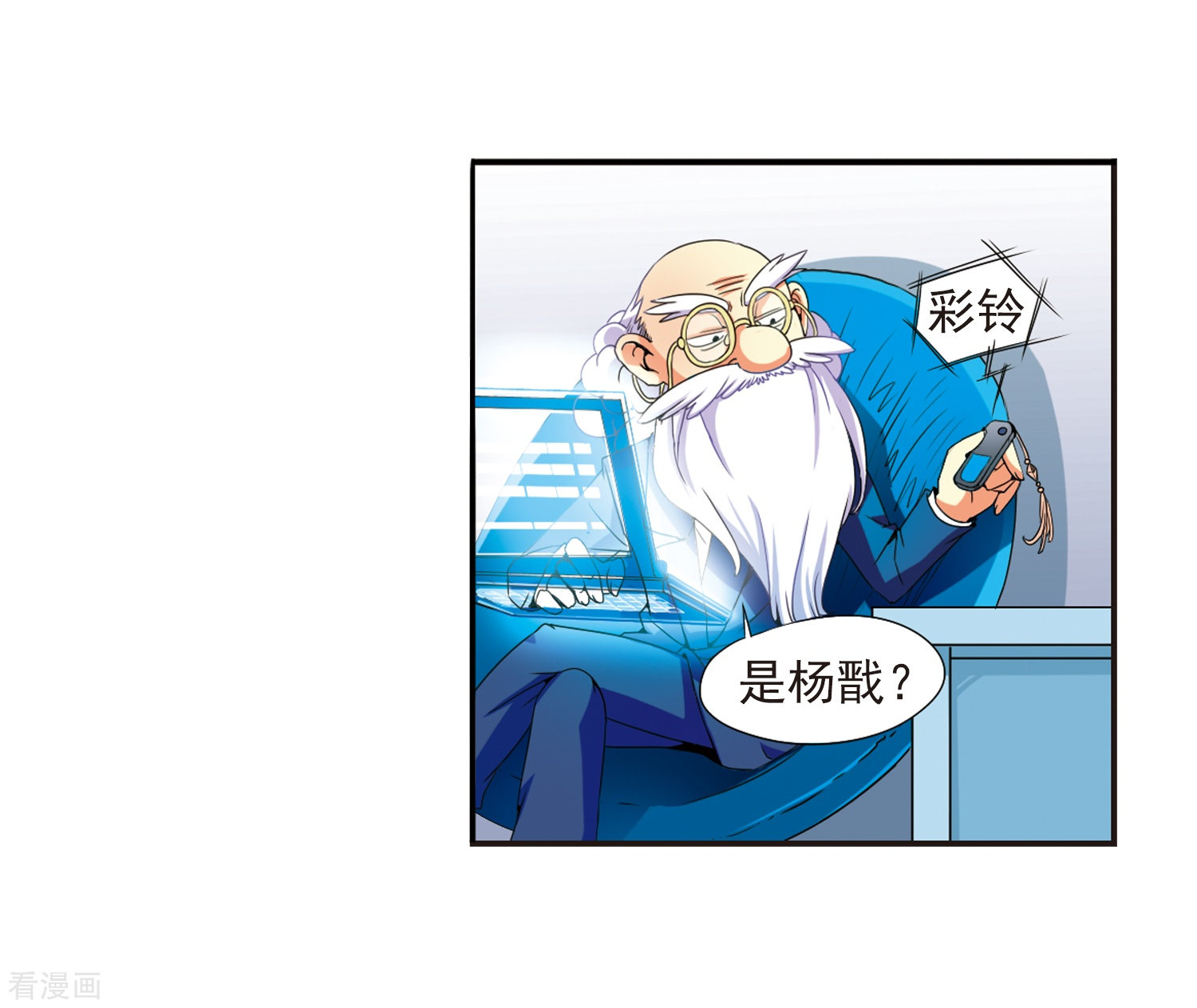 三眼哮天录第5话 可爱女孩白小丁