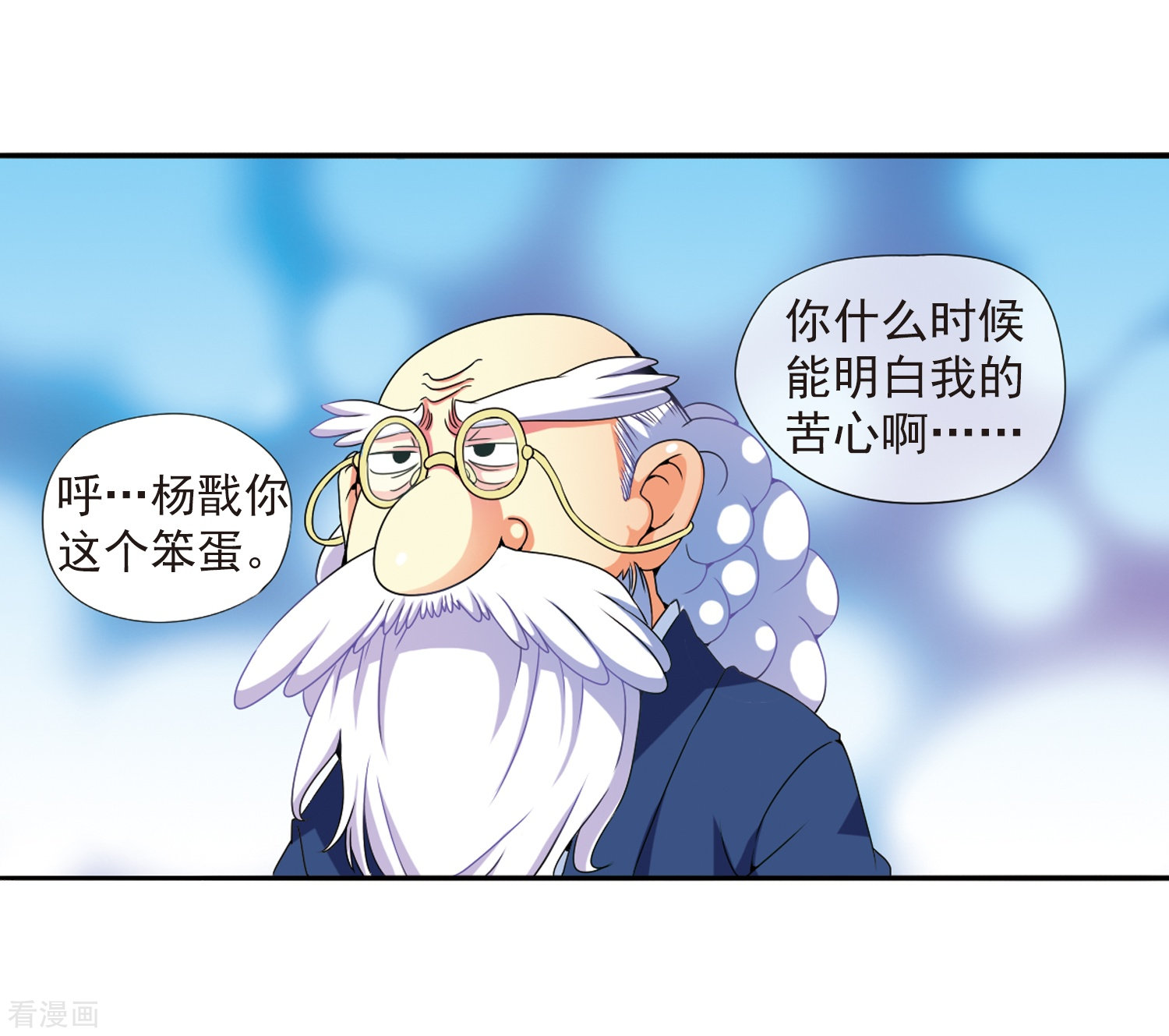 三眼哮天录第5话 可爱女孩白小丁