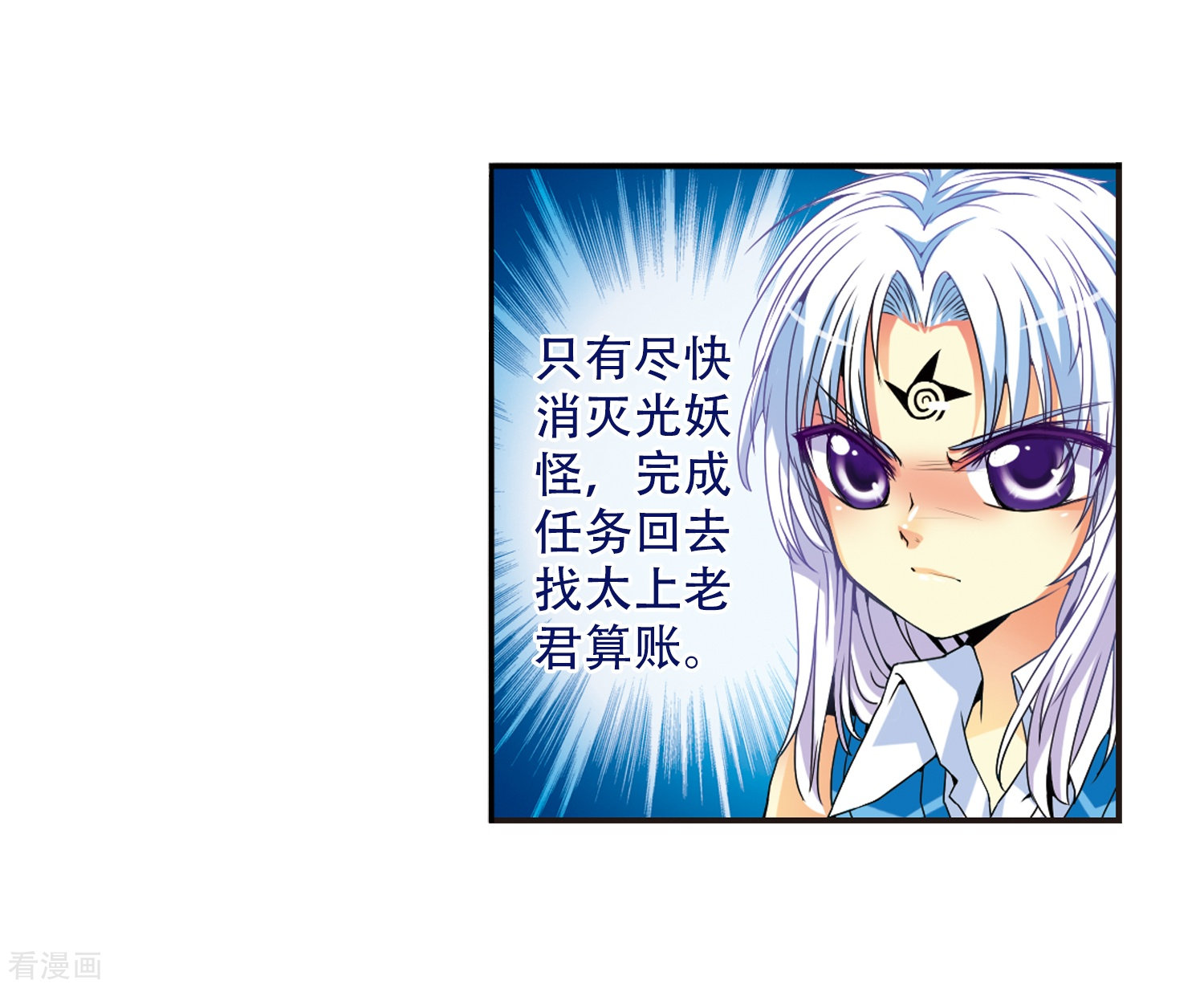 三眼哮天录第5话 可爱女孩白小丁