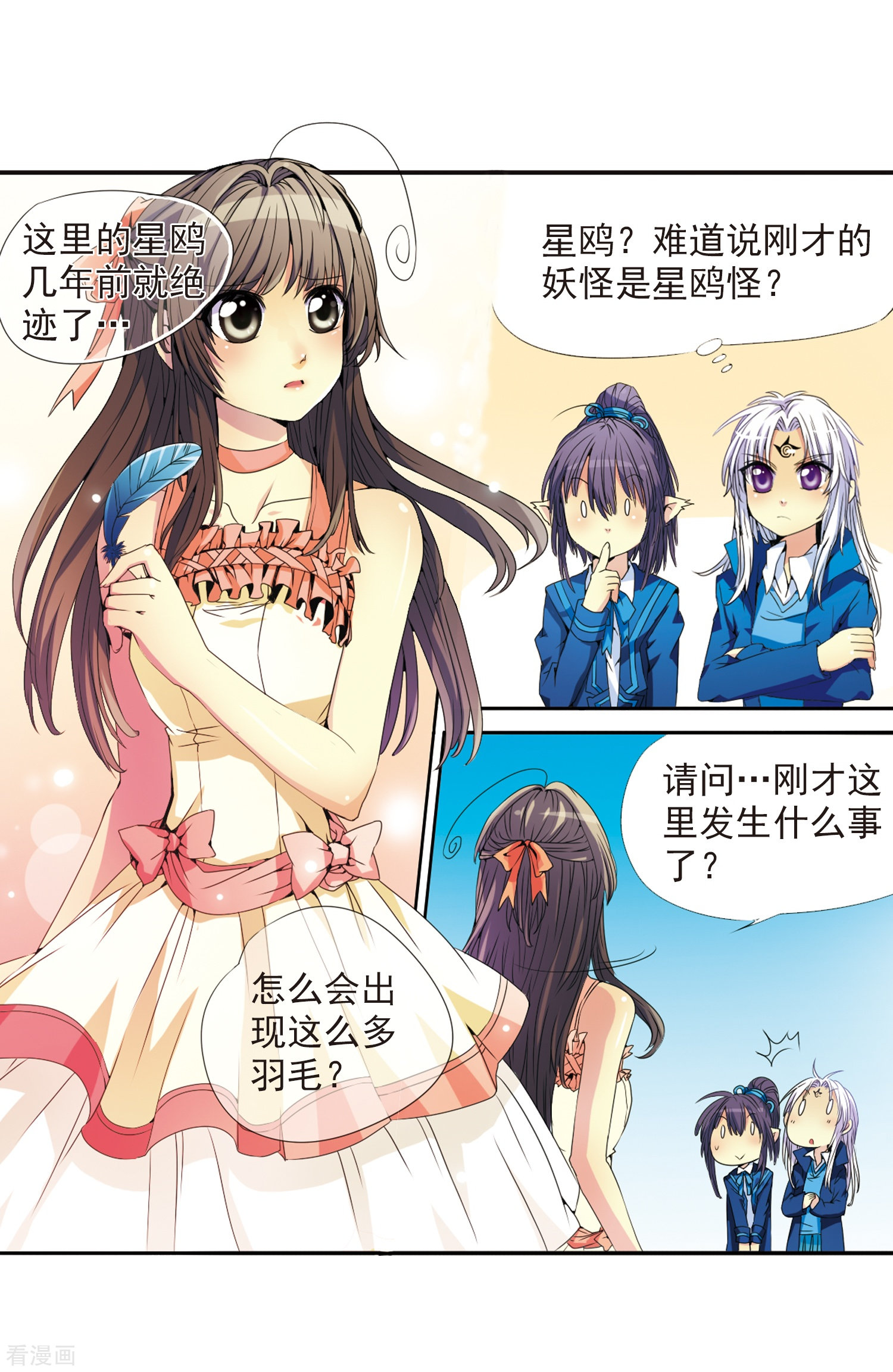 三眼哮天录第5话 可爱女孩白小丁