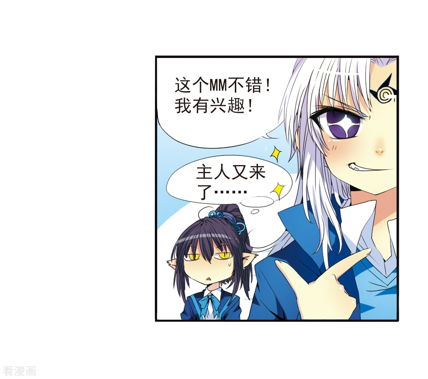 三眼哮天录第5话 可爱女孩白小丁