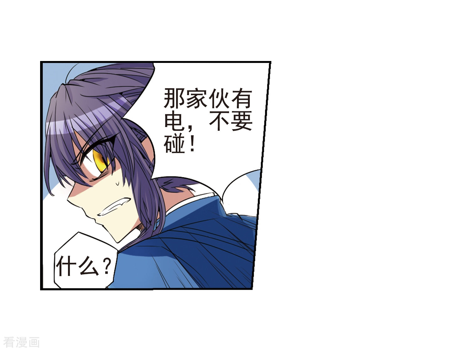 三眼哮天录第6话 同归于尽吧