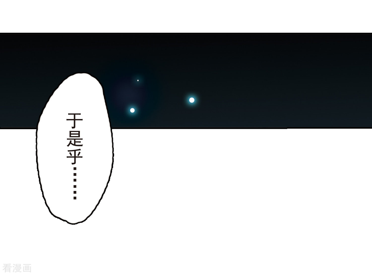 三眼哮天录第7话 女生杨戬的幸福生活