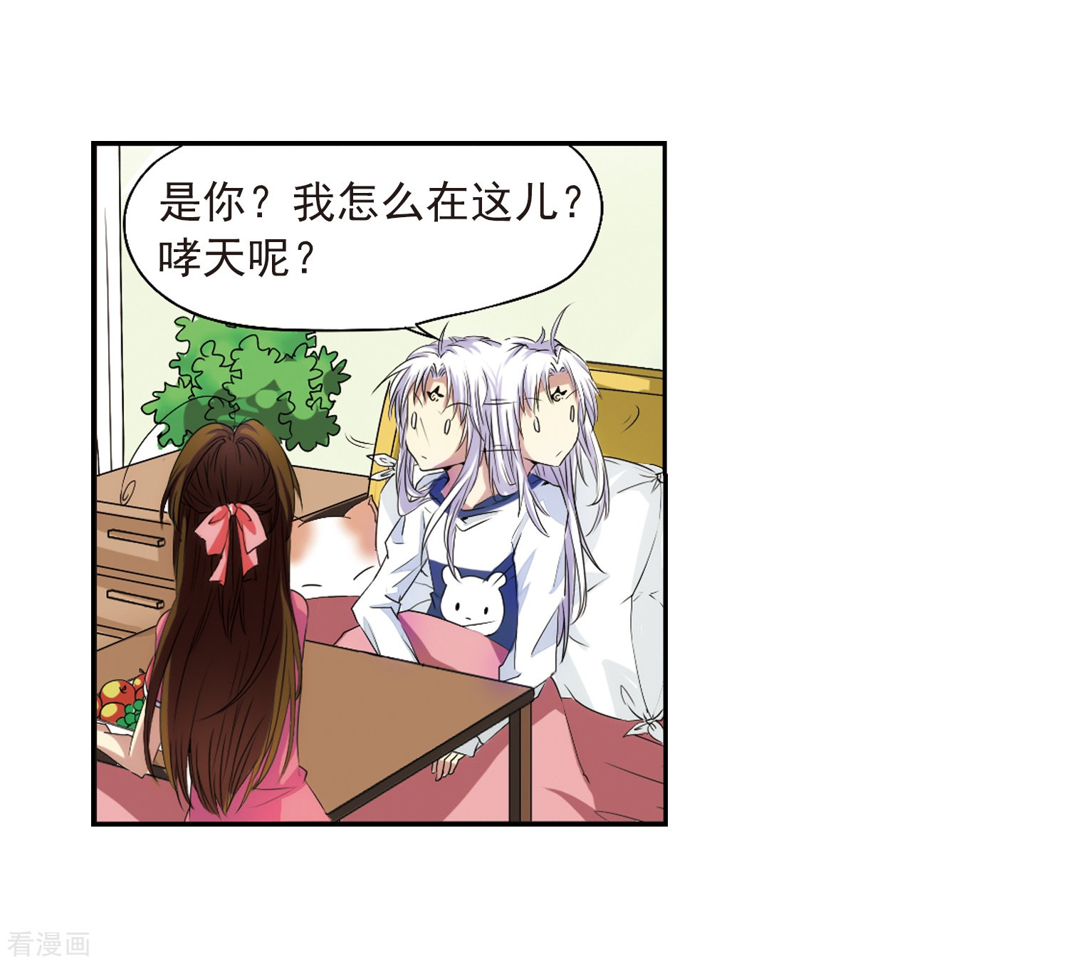 三眼哮天录第7话 女生杨戬的幸福生活