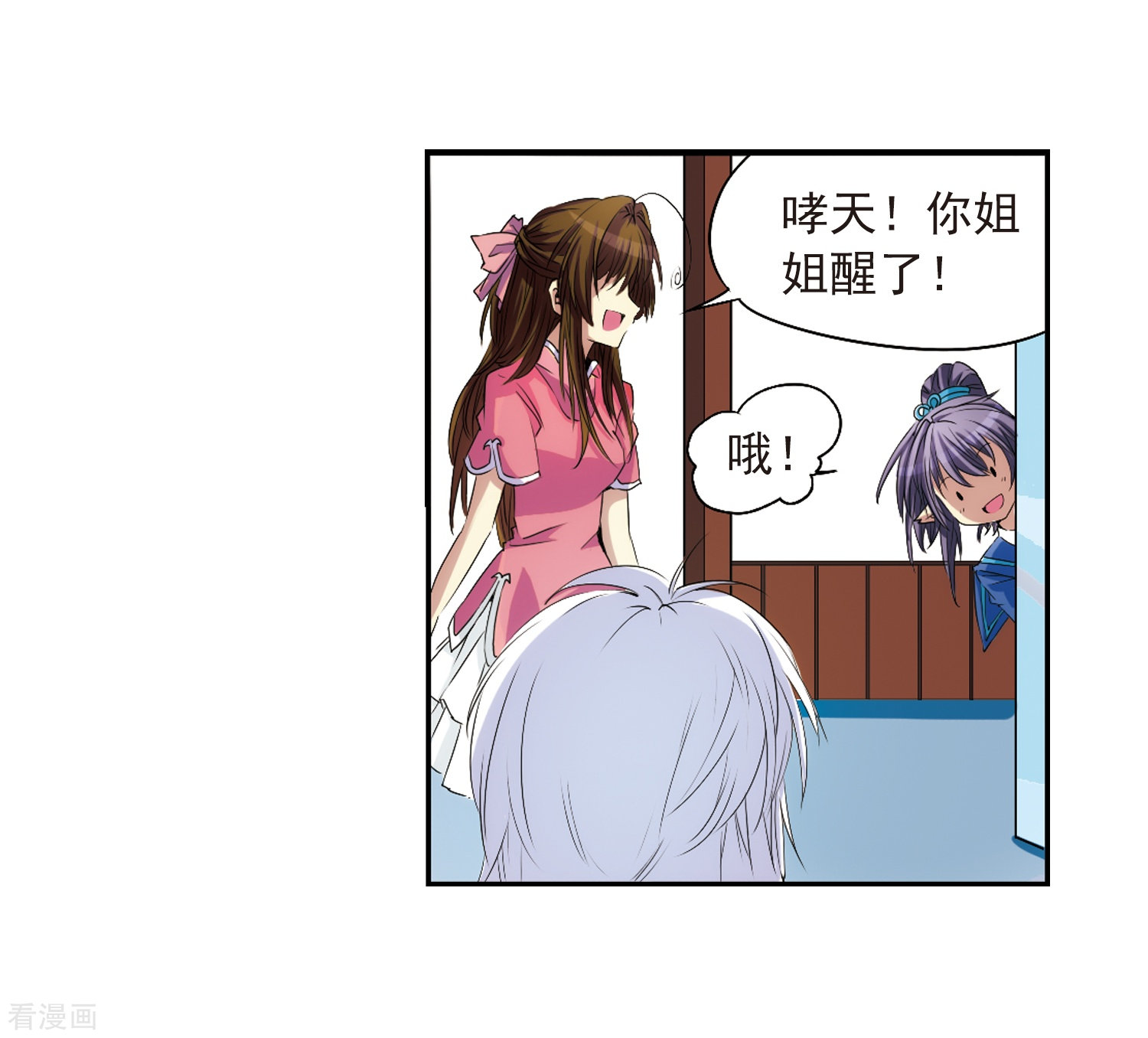 三眼哮天录第7话 女生杨戬的幸福生活