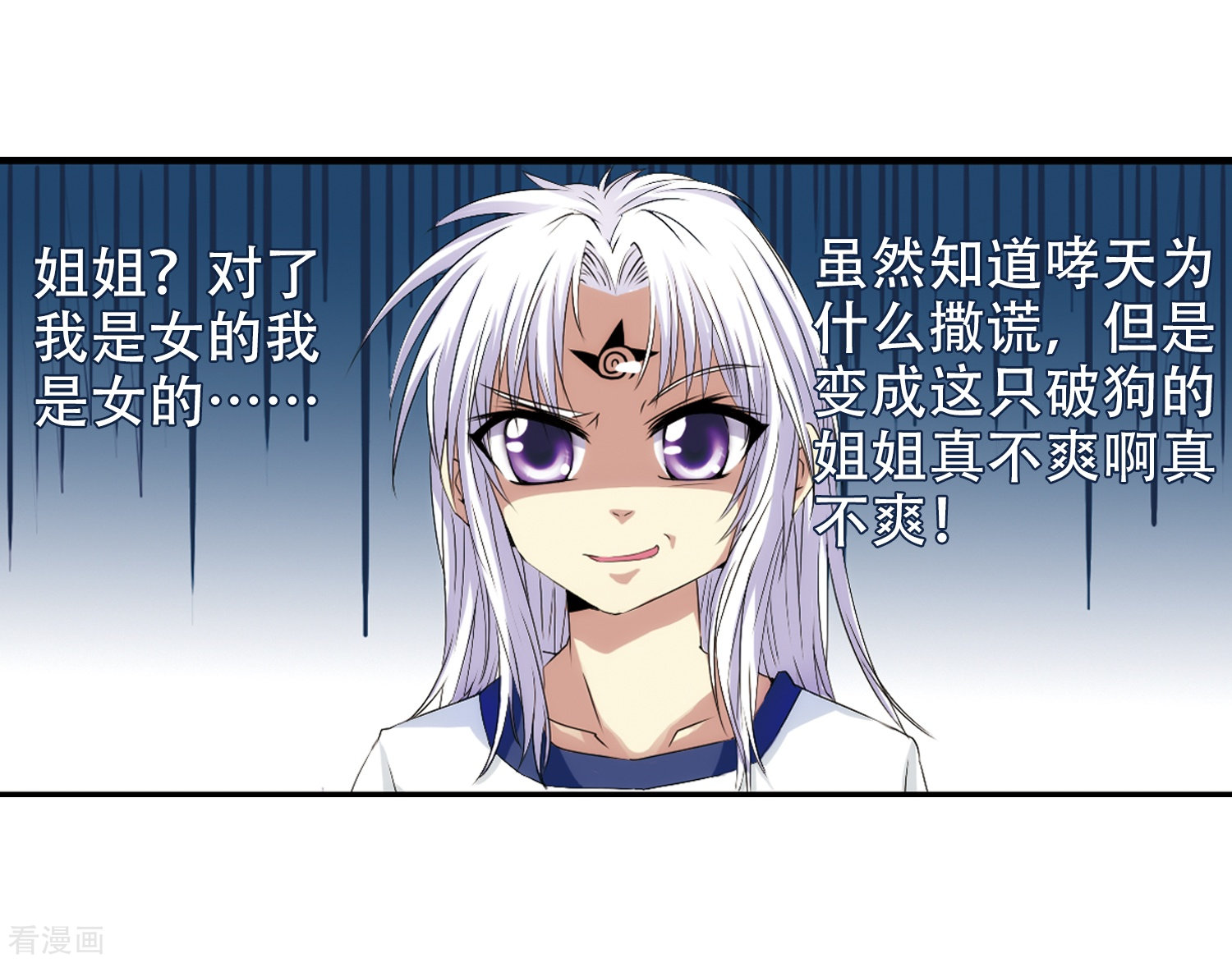 三眼哮天录第7话 女生杨戬的幸福生活