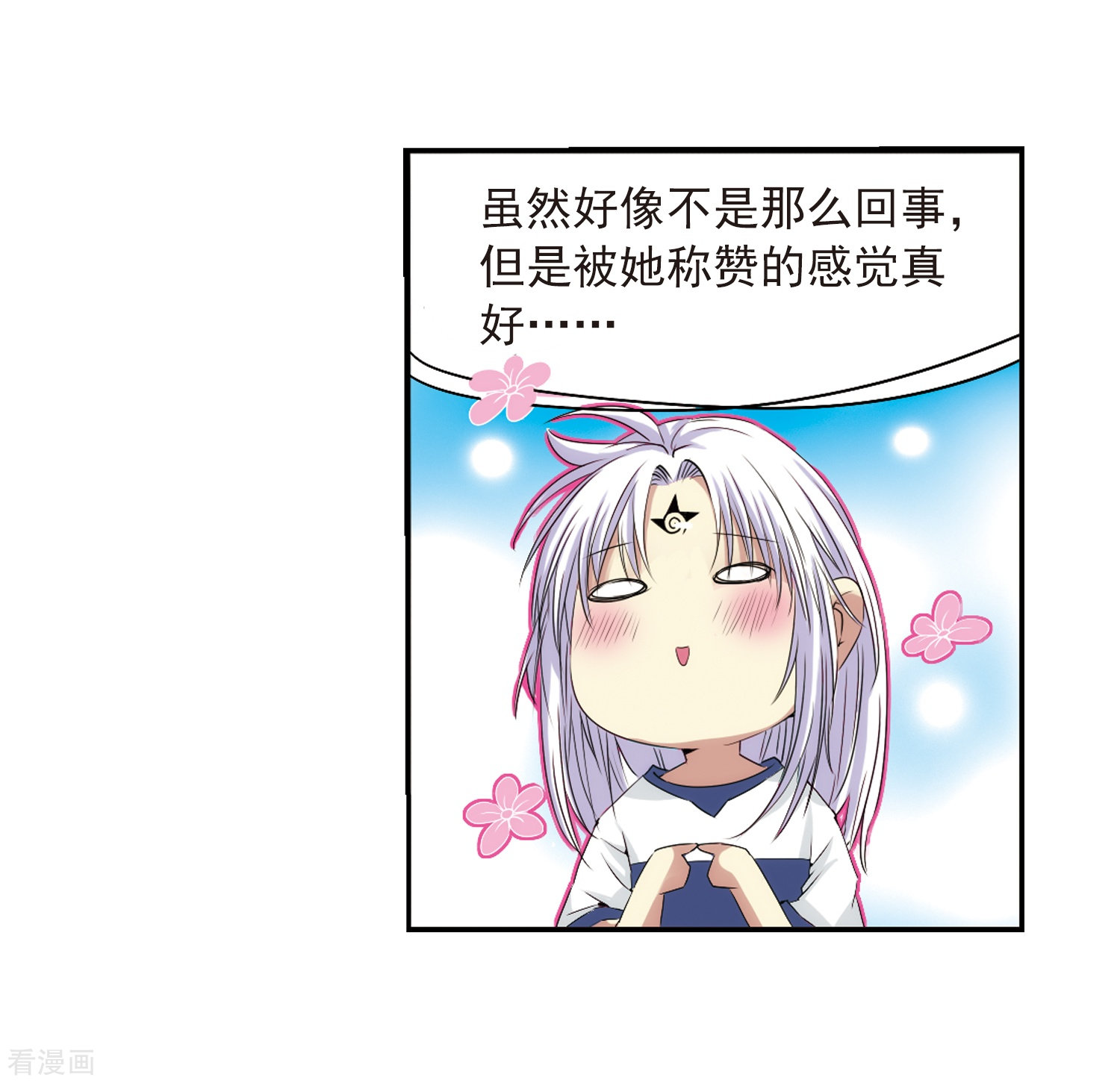三眼哮天录第7话 女生杨戬的幸福生活