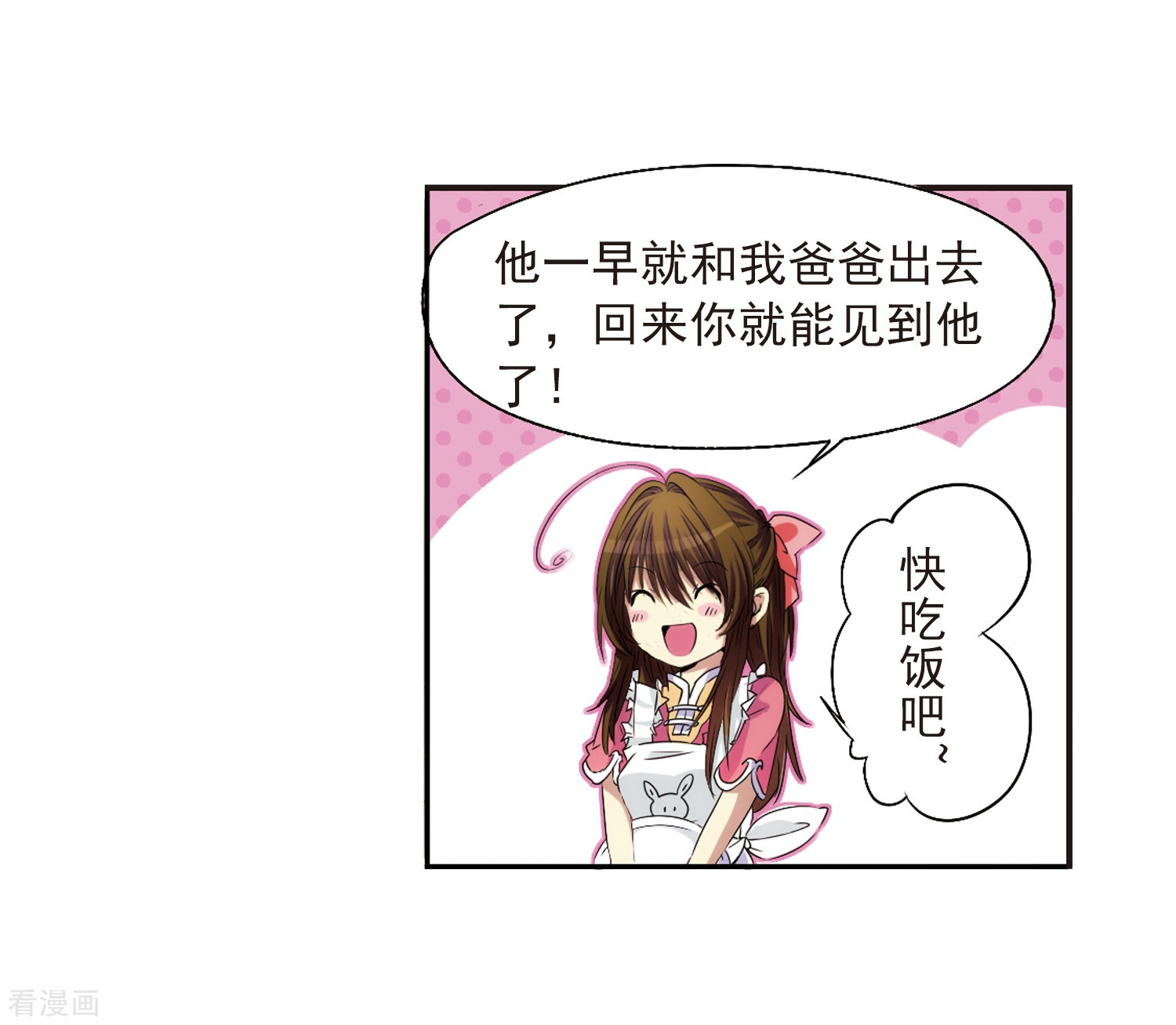 三眼哮天录第7话 女生杨戬的幸福生活