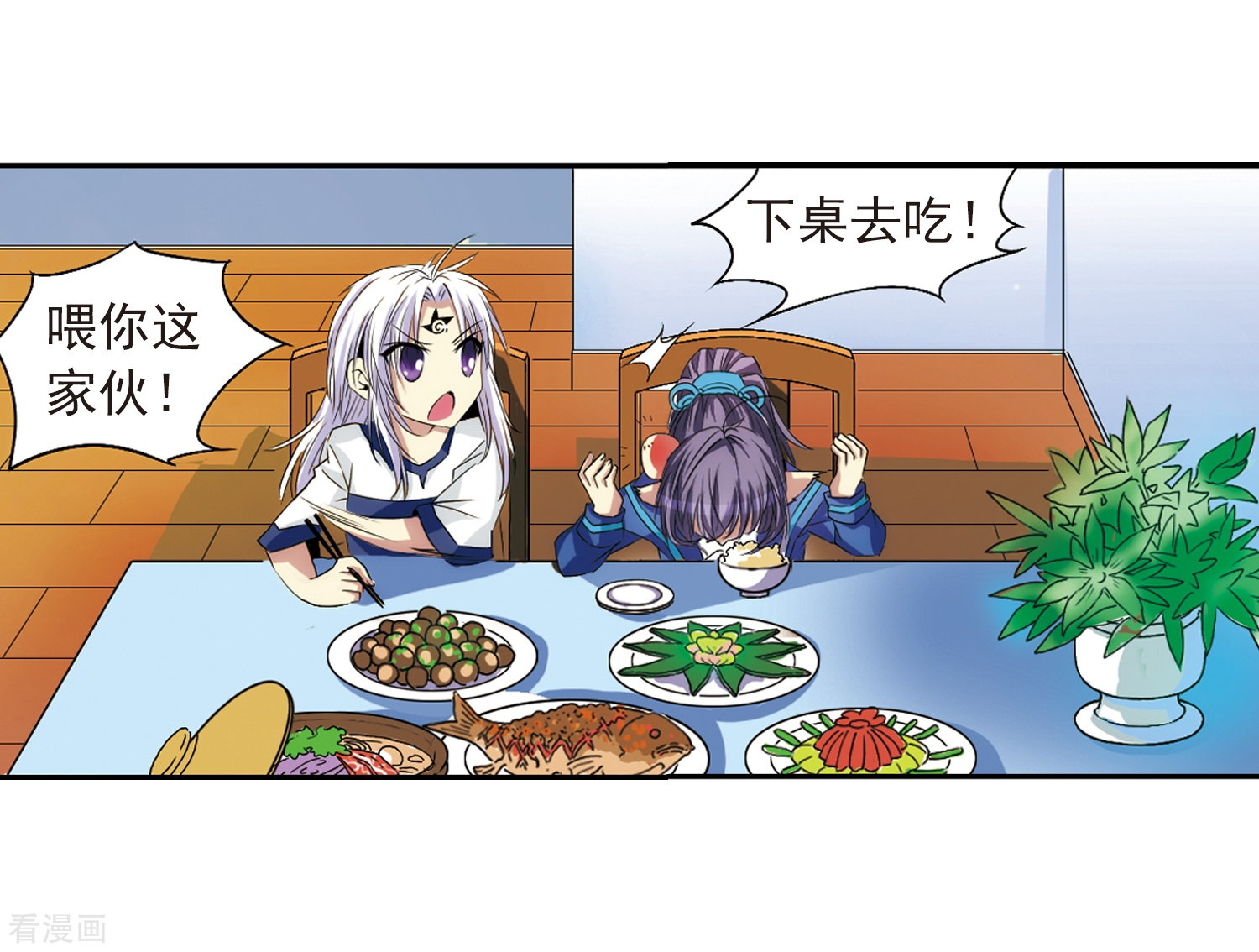 三眼哮天录第7话 女生杨戬的幸福生活