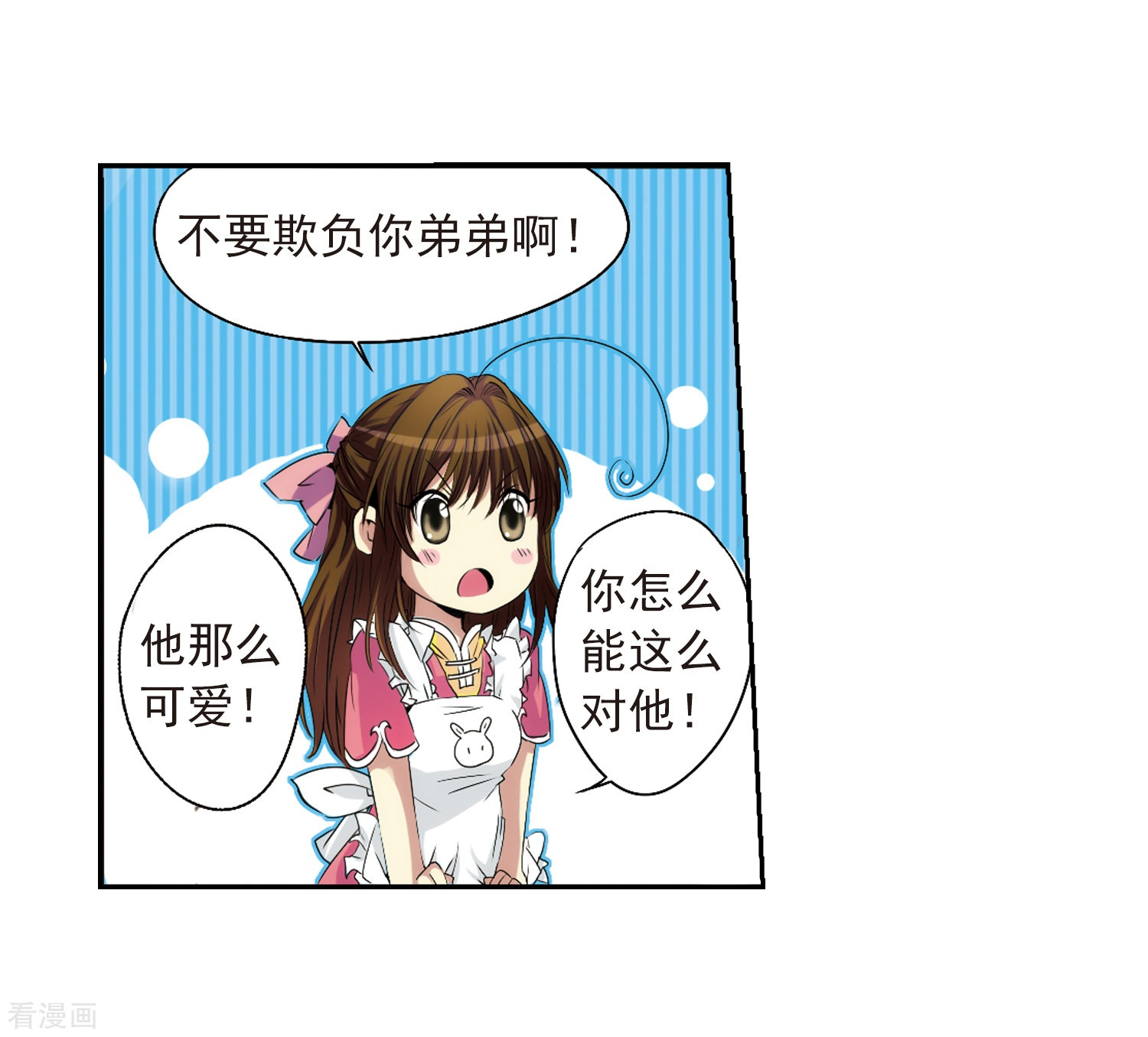 三眼哮天录第7话 女生杨戬的幸福生活