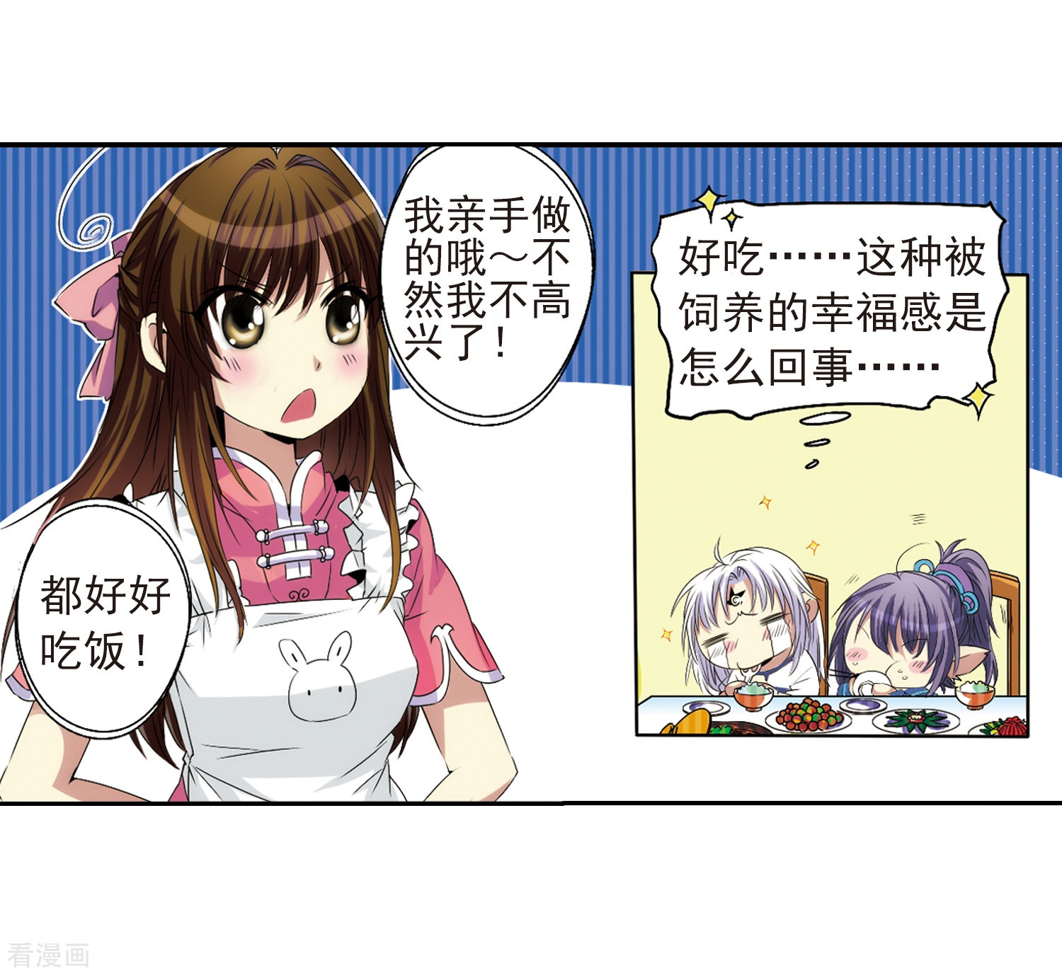 三眼哮天录第7话 女生杨戬的幸福生活