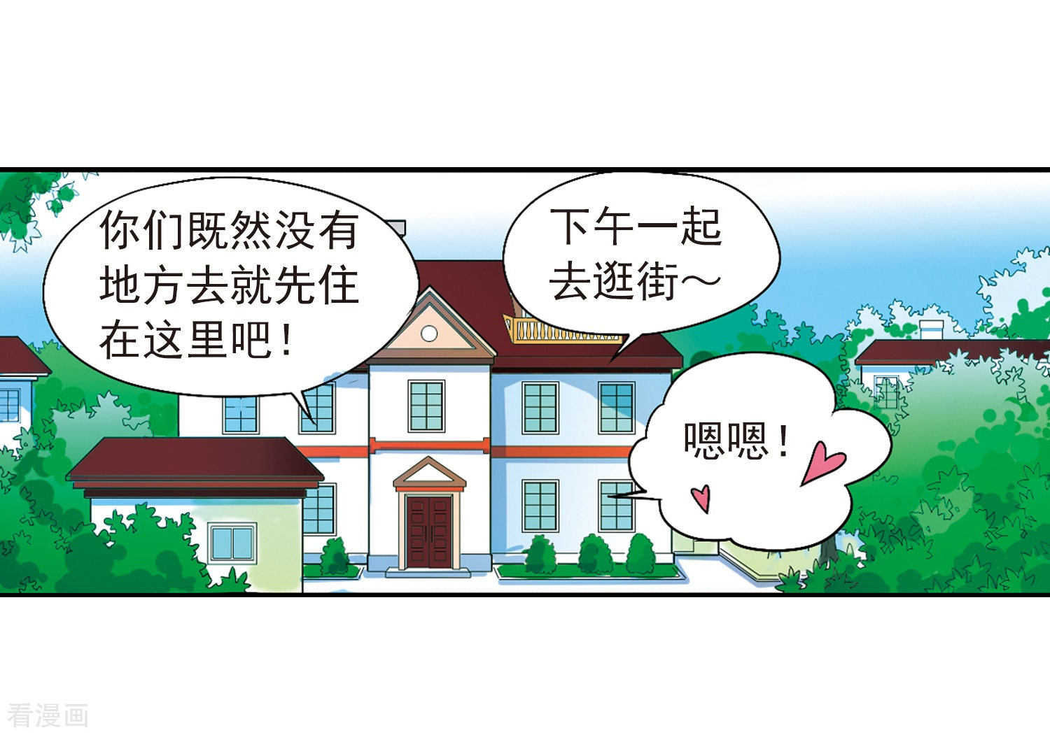 三眼哮天录第7话 女生杨戬的幸福生活