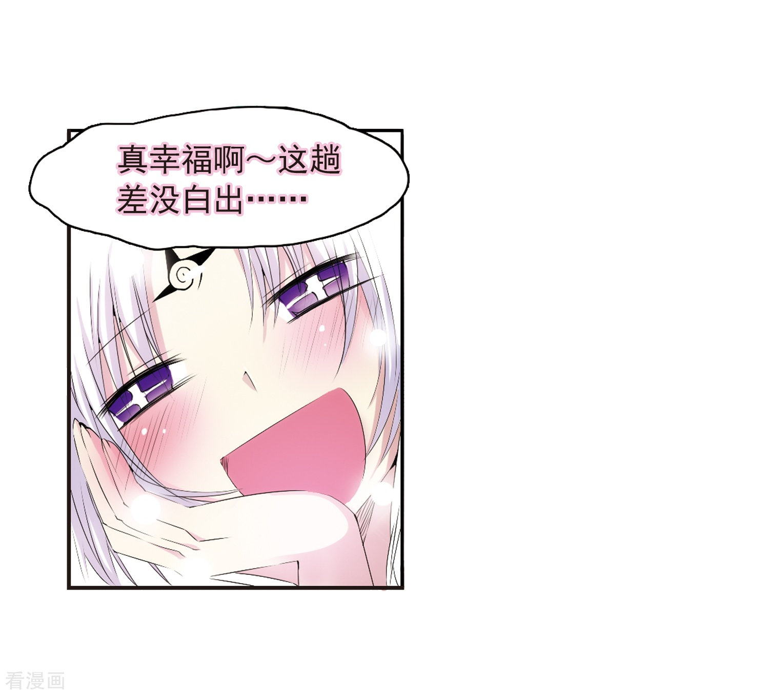 三眼哮天录第7话 女生杨戬的幸福生活