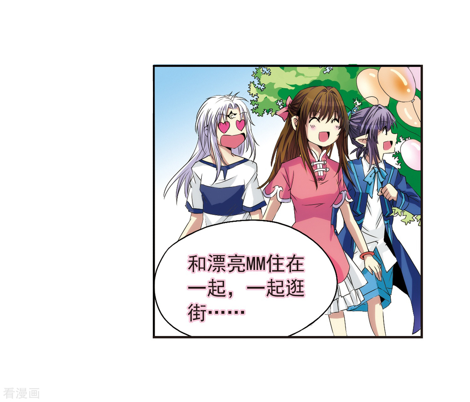 三眼哮天录第7话 女生杨戬的幸福生活