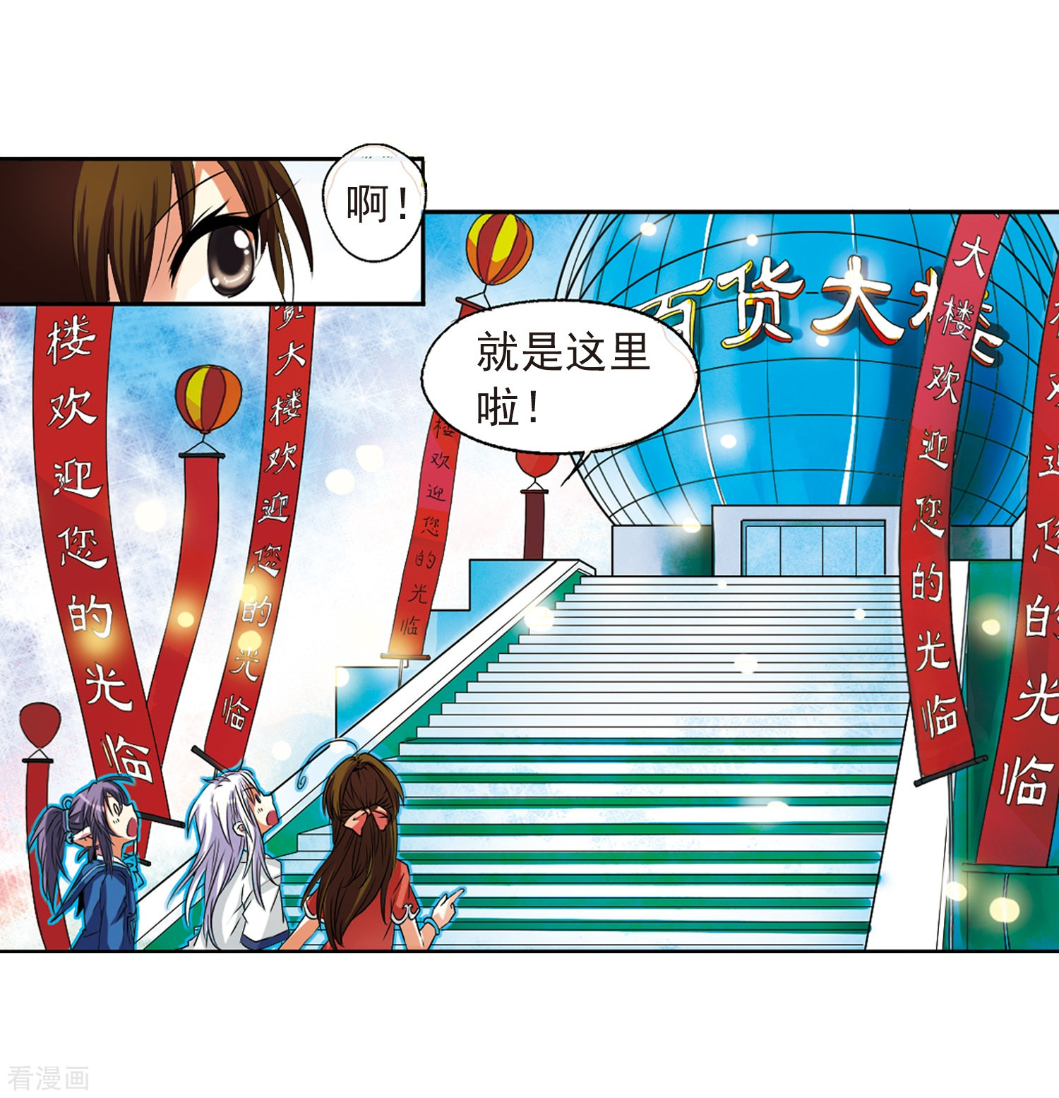 三眼哮天录第7话 女生杨戬的幸福生活