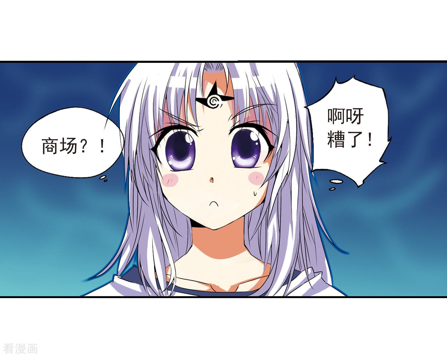 三眼哮天录第7话 女生杨戬的幸福生活