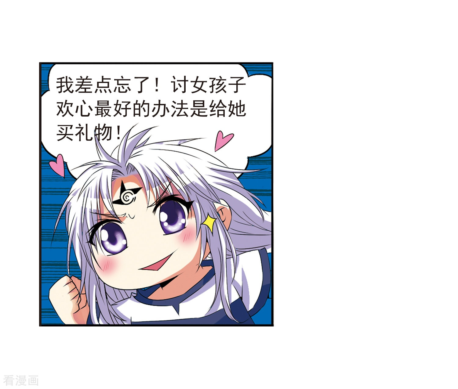 三眼哮天录第7话 女生杨戬的幸福生活