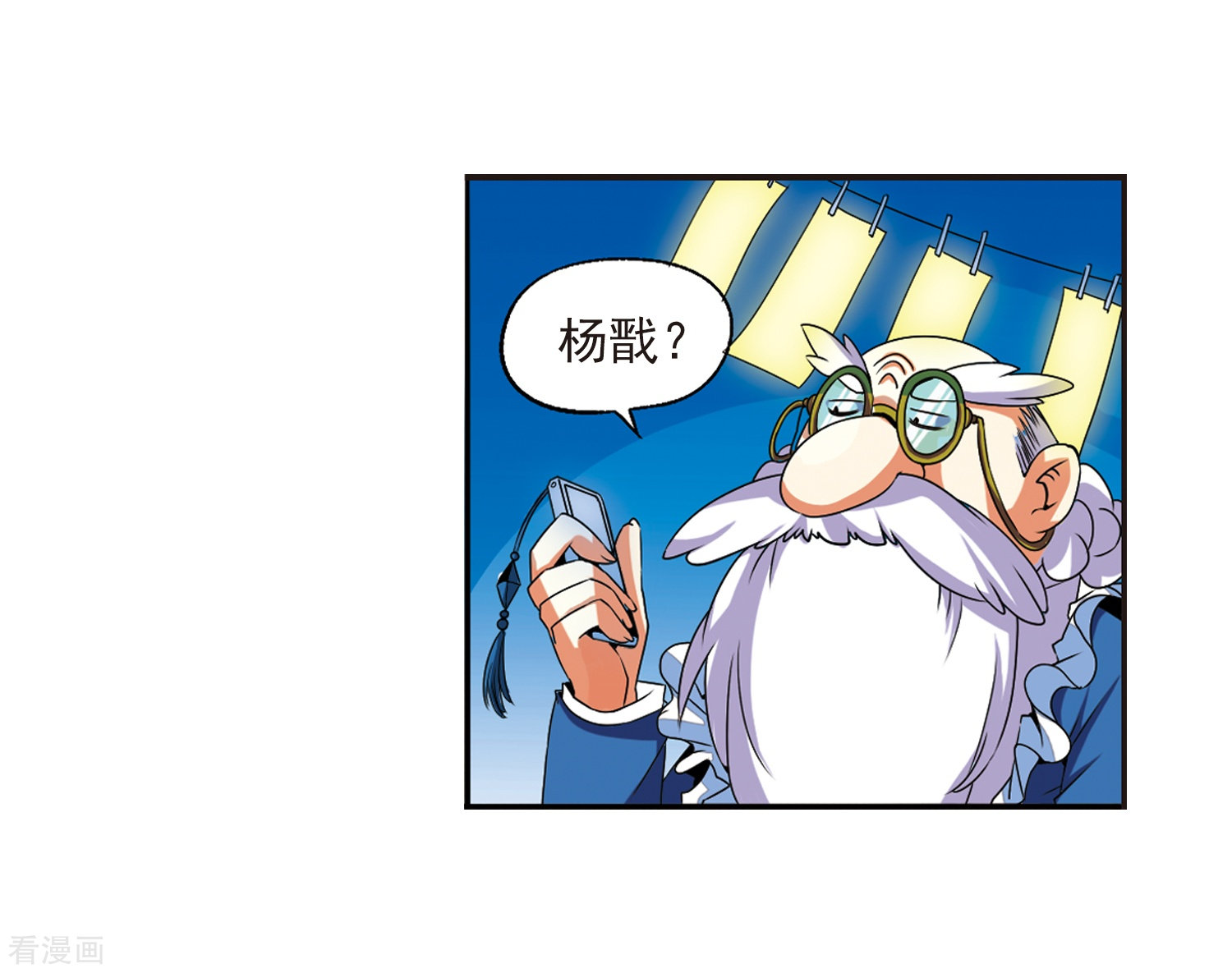三眼哮天录第7话 女生杨戬的幸福生活