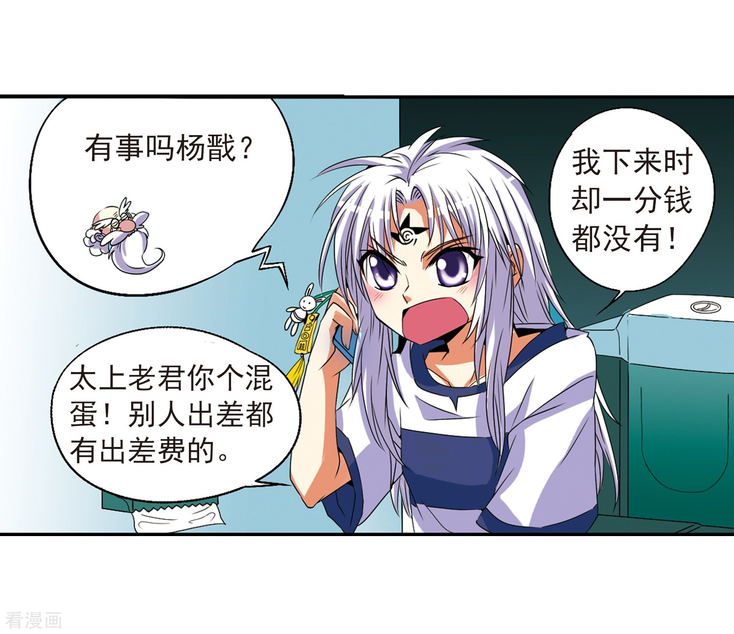 三眼哮天录第7话 女生杨戬的幸福生活