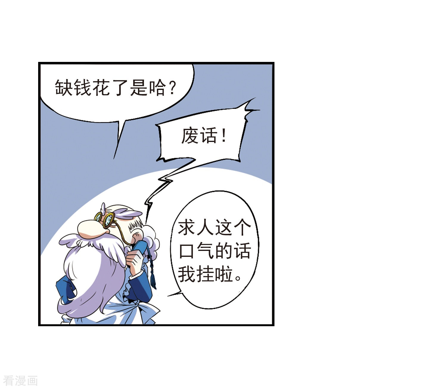 三眼哮天录第7话 女生杨戬的幸福生活