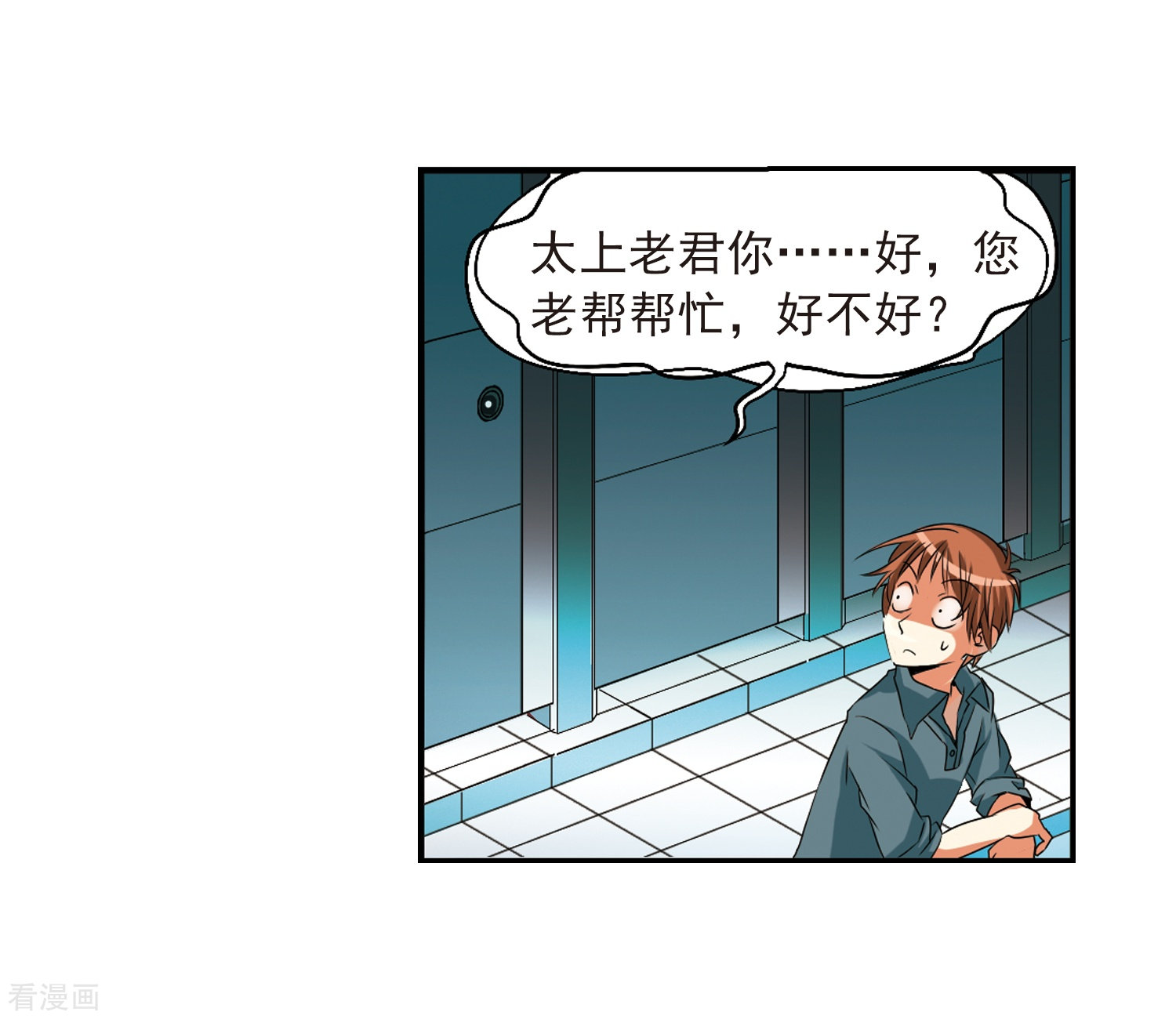 三眼哮天录第7话 女生杨戬的幸福生活
