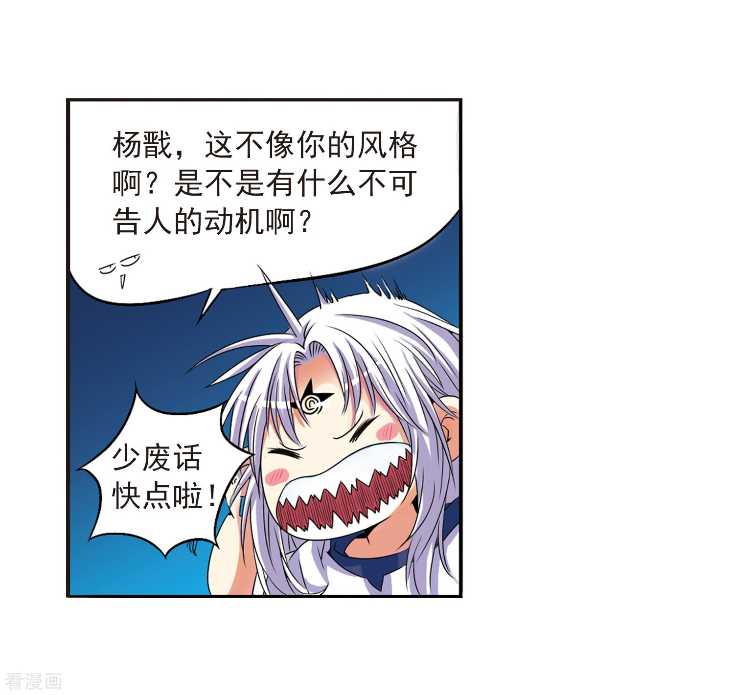三眼哮天录第7话 女生杨戬的幸福生活