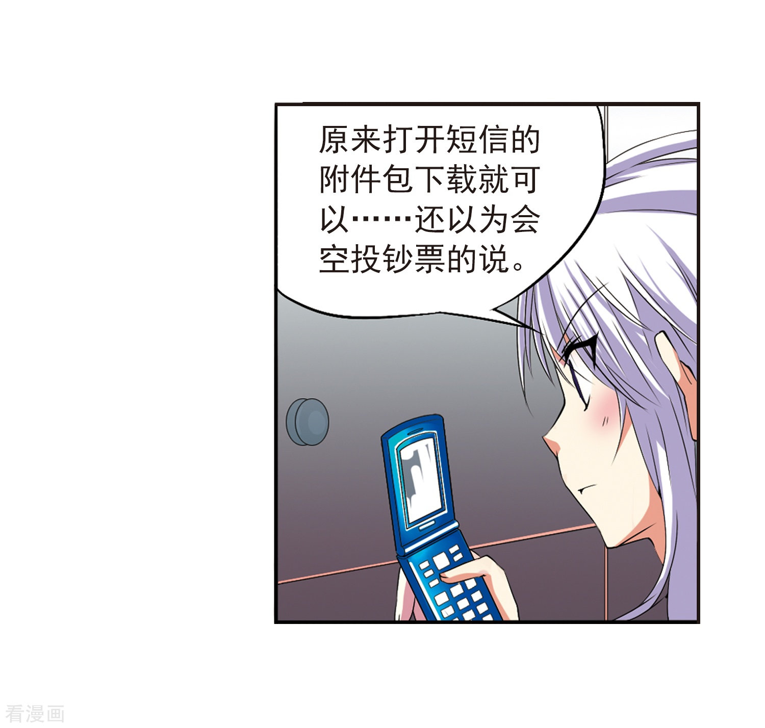 三眼哮天录第7话 女生杨戬的幸福生活