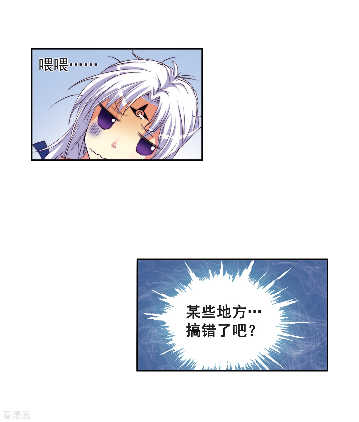 三眼哮天录第8话 蓝缡哥哥?!